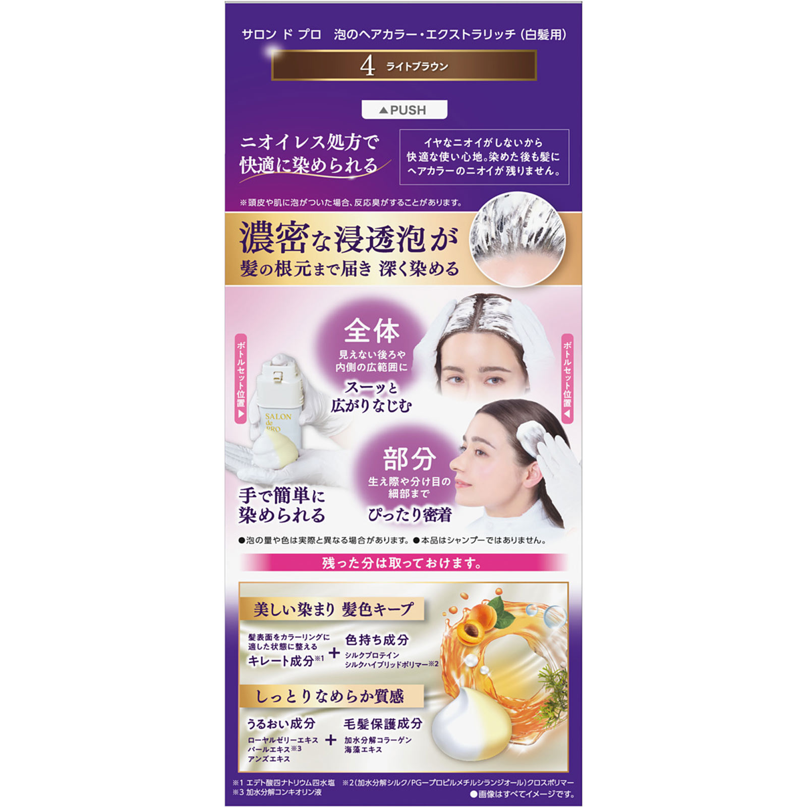 サロンドプロ 泡のヘアカラー・エクストラリッチ（白髪用）4【ライト