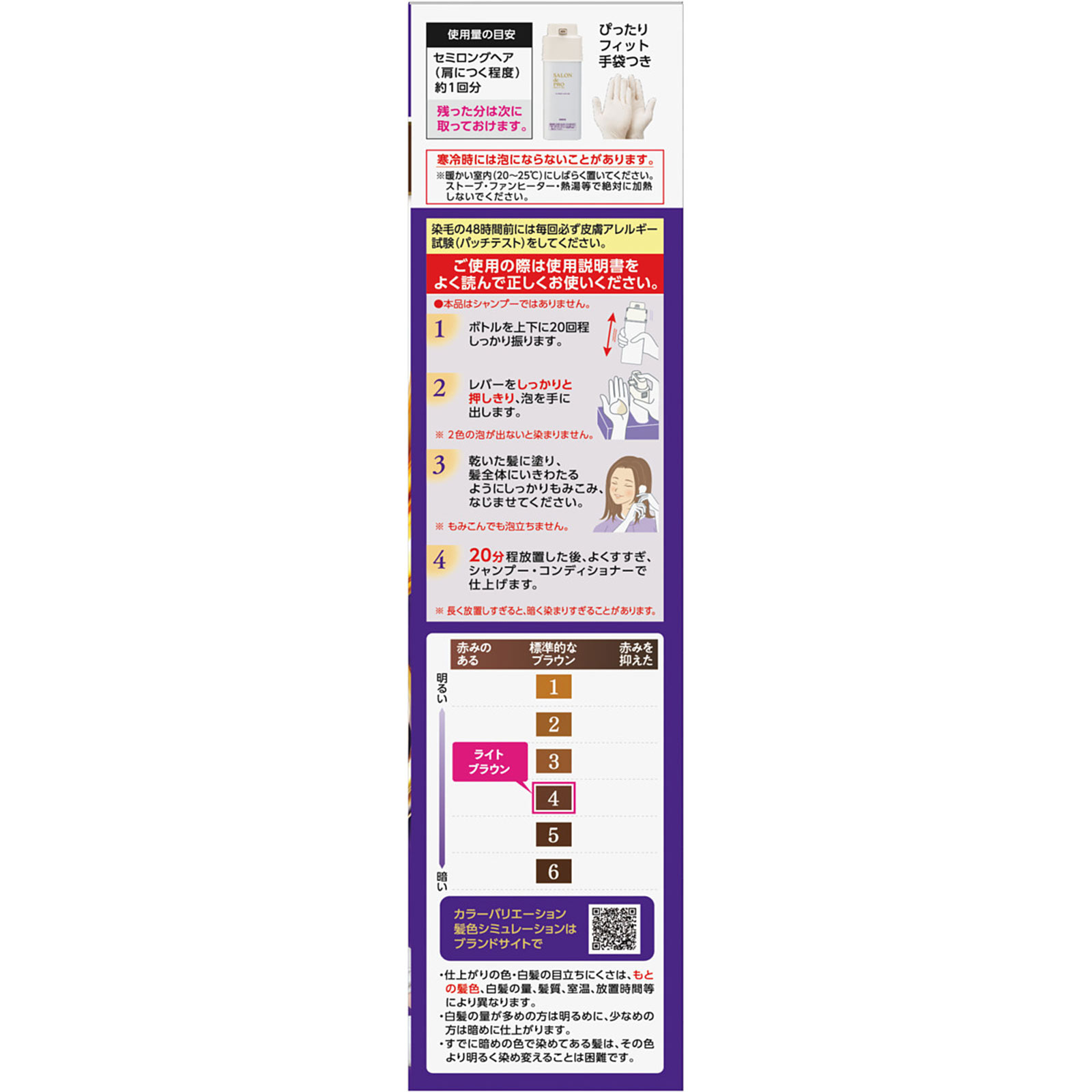 サロンドプロ 泡のヘアカラー・エクストラリッチ（白髪用）４【ライトブラウン】 ５０ｇ＋５０ｇ ダリヤ (医薬部外品)