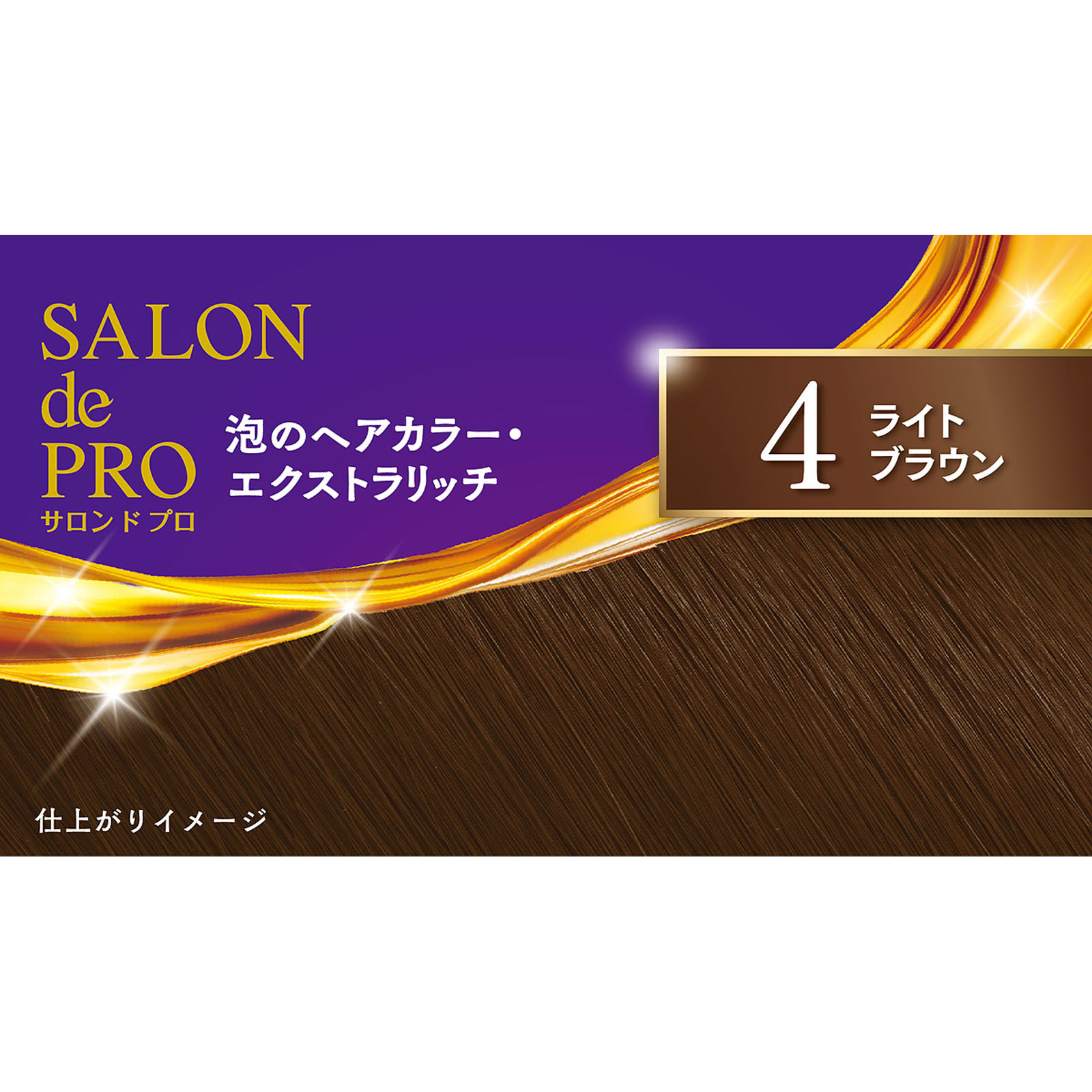 サロンドプロ 泡のヘアカラー・エクストラリッチ（白髪用）4【ライト