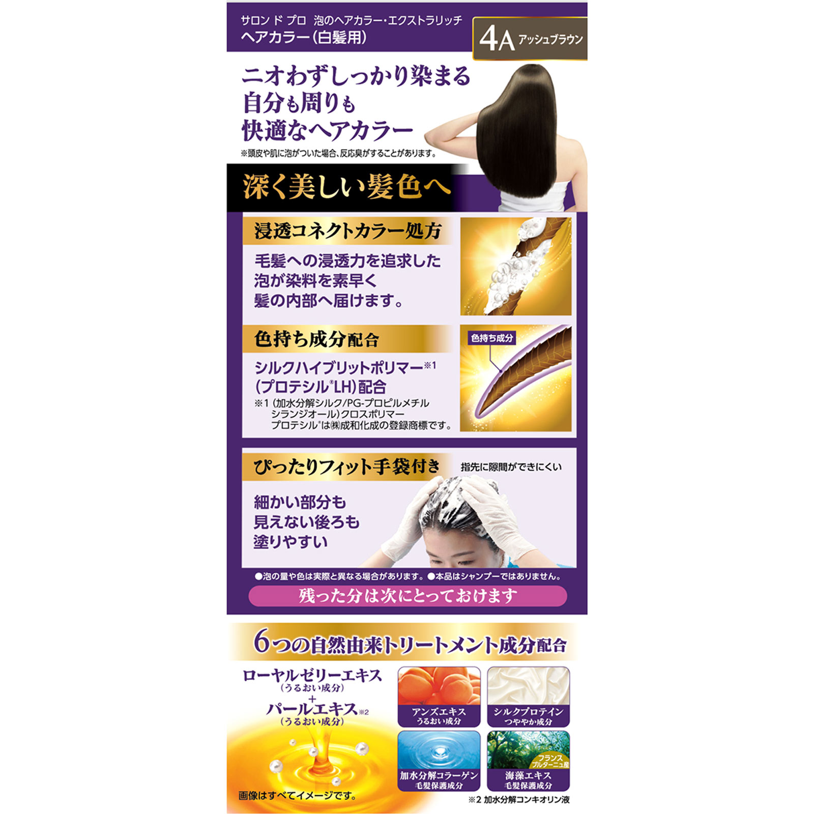 サロンドプロ 泡のヘアカラー・エクストラリッチ（白髪用）４Ａ【アッシュブラウン】 ５０ｇ＋５０ｇ ダリヤ (医薬部外品)