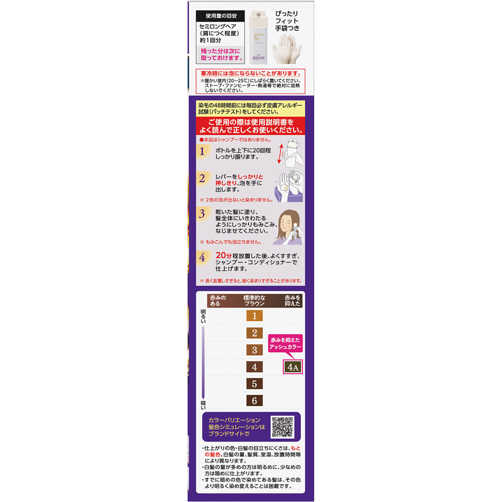 サロンドプロ 泡のヘアカラー・エクストラリッチ（白髪用）４Ａ【アッシュブラウン】 ５０ｇ＋５０ｇ ダリヤ (医薬部外品)
