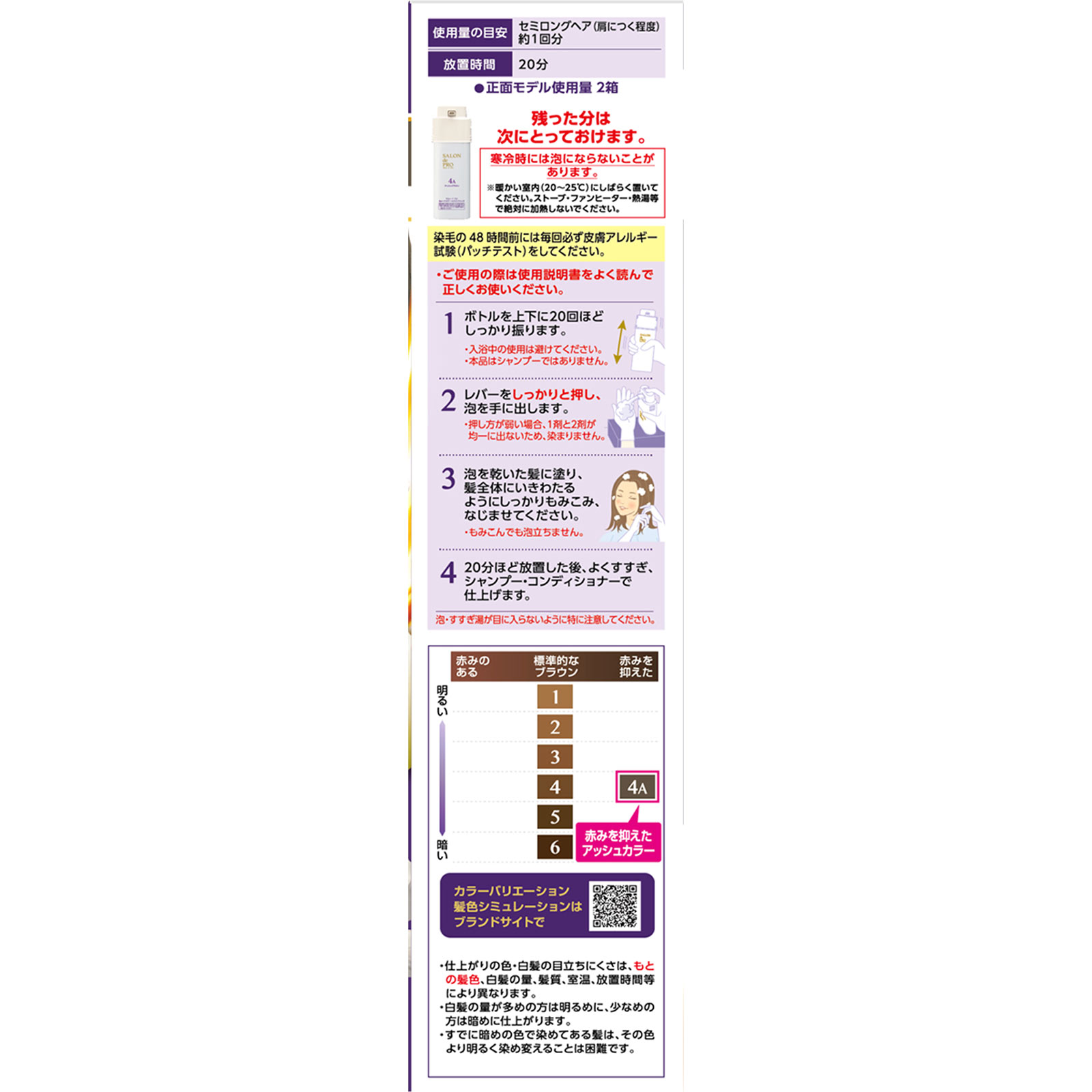 サロンドプロ 泡のヘアカラー・エクストラリッチ（白髪用）４Ａ【アッシュブラウン】 ５０ｇ＋５０ｇ ダリヤ (医薬部外品)
