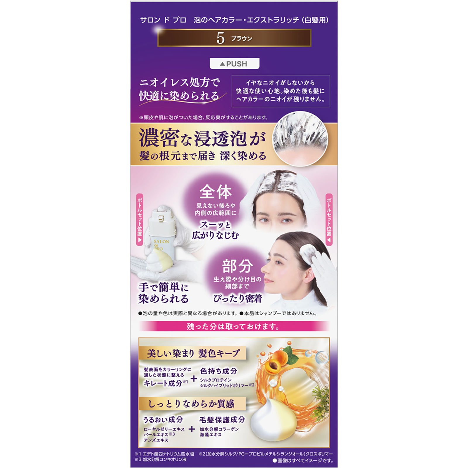 サロンドプロ 泡のヘアカラー・エクストラリッチ（白髪用）5