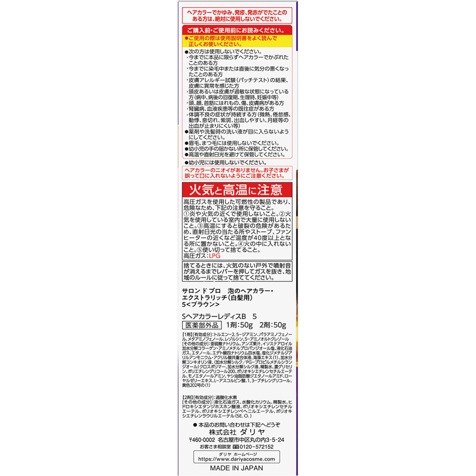 サロンドプロ 泡のヘアカラー・エクストラリッチ(白髪用)5【ブラウン】 50g+50g ダリヤ (医薬部外品)