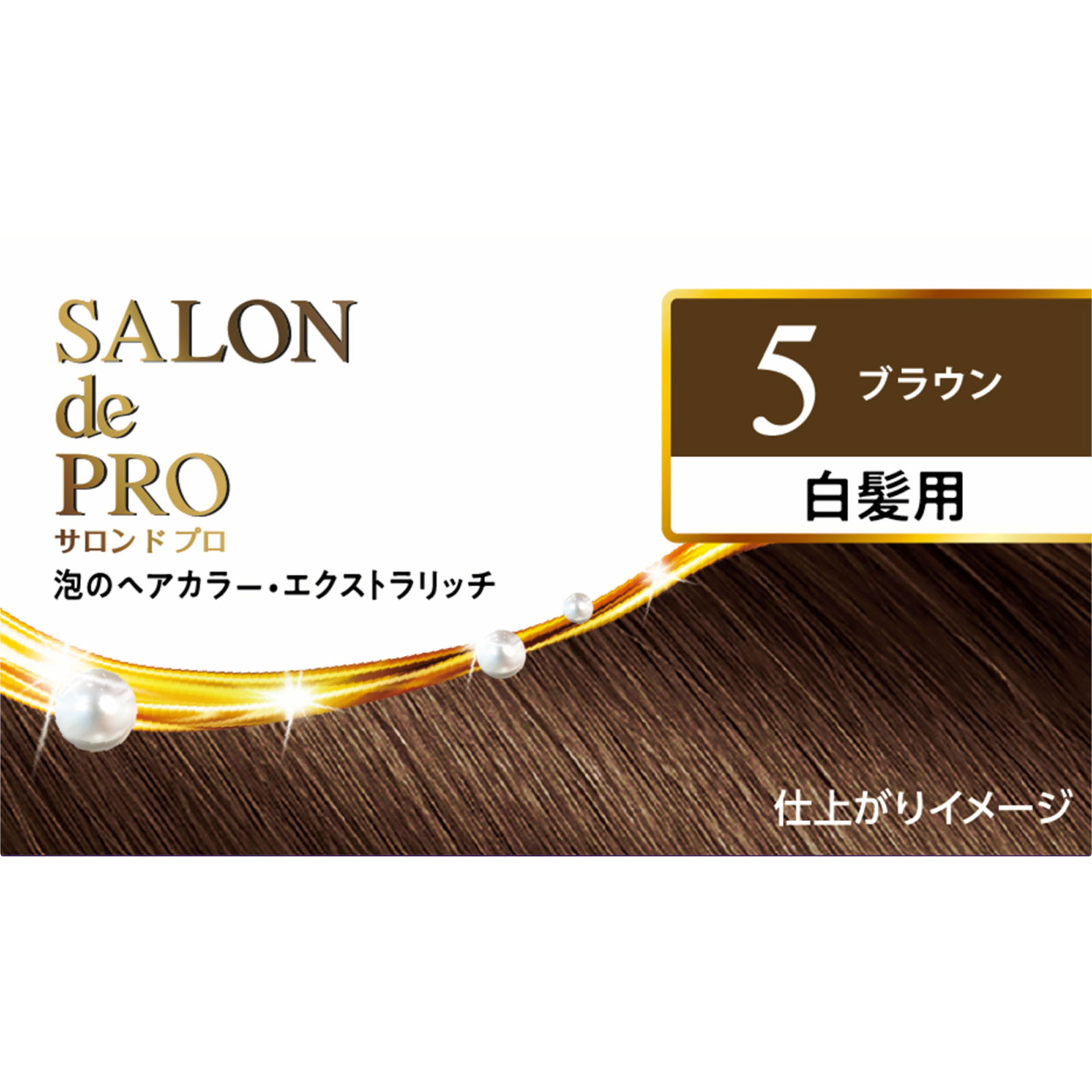 ダリヤ サロンドプロ 泡のヘアカラー・エクストラリッチ（白髪用）５【ブラウン】 ５０ｇ＋５０ｇ (医薬部外品)