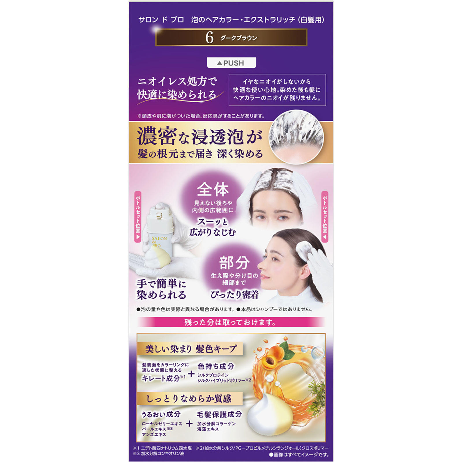 サロンドプロ 泡のヘアカラー・エクストラリッチ（白髪用）6【ダーク