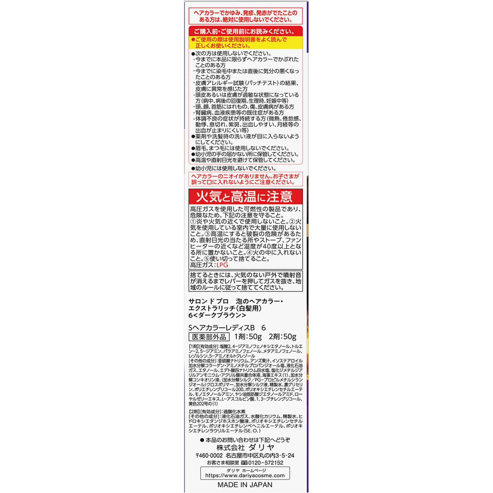 サロンドプロ 泡のヘアカラー・エクストラリッチ(白髪用)6【ダークブラウン】 50g+50g ダリヤ (医薬部外品)