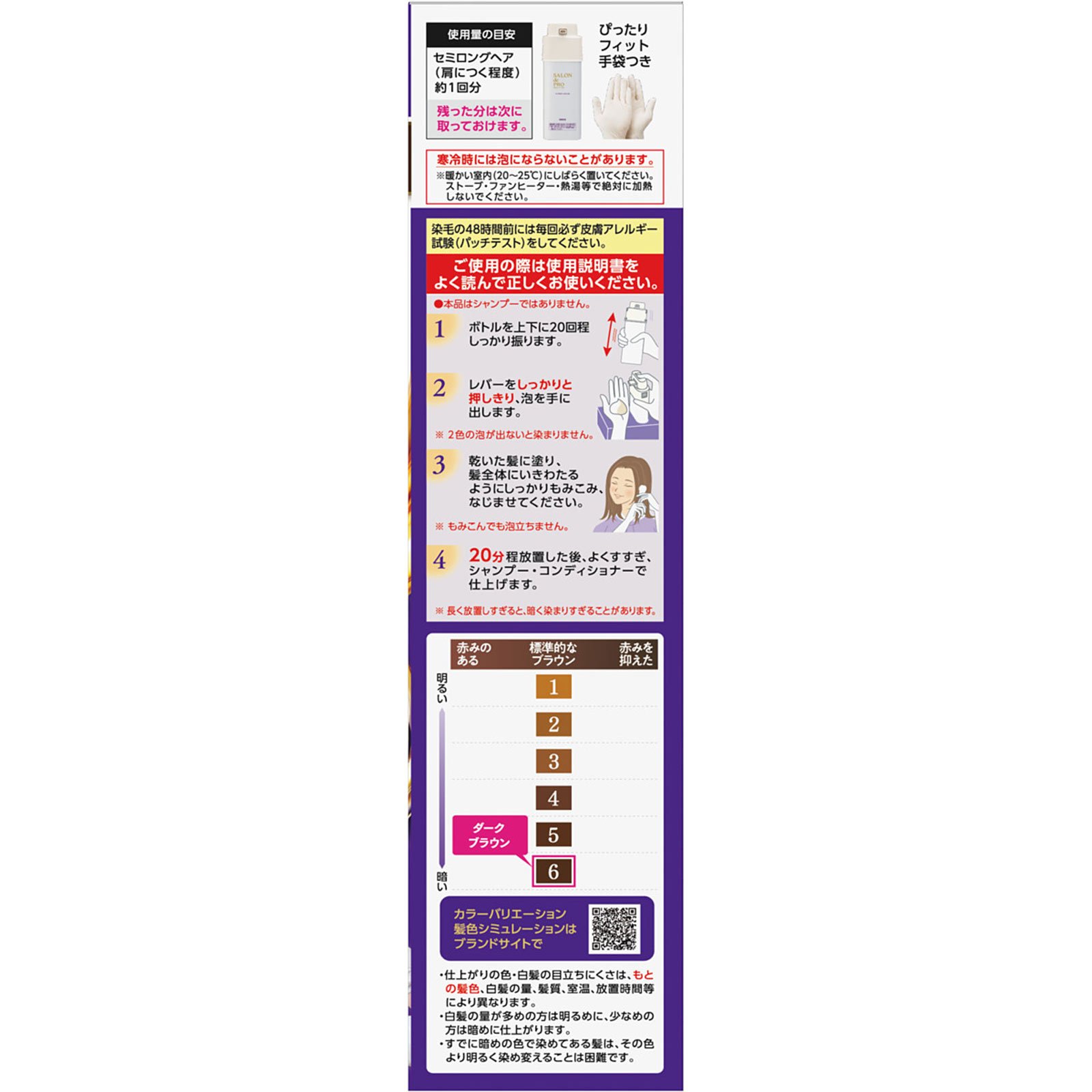 サロンドプロ 泡のヘアカラー・エクストラリッチ（白髪用）6【ダーク