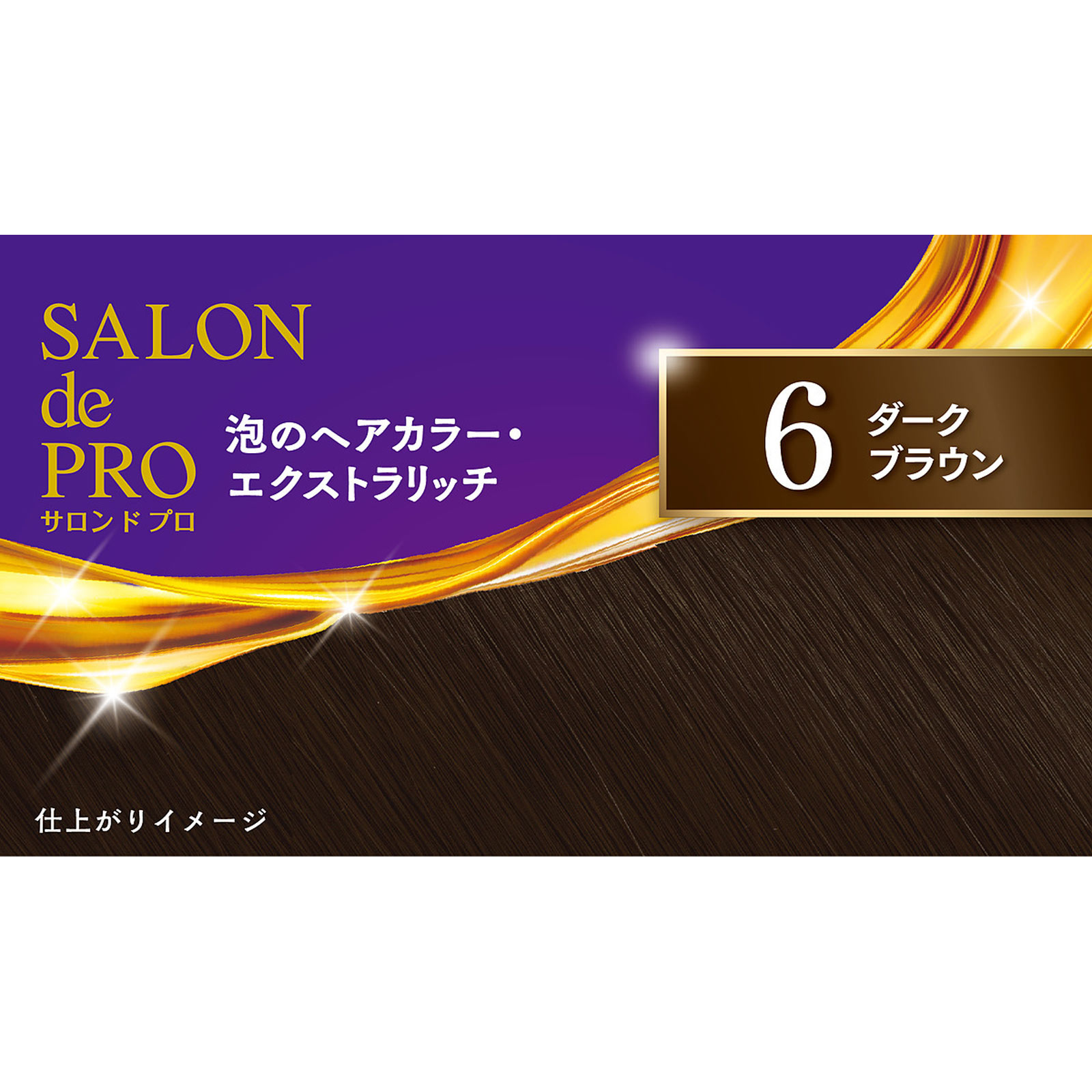 サロンドプロ 泡のヘアカラー・エクストラリッチ（白髪用）6【ダーク