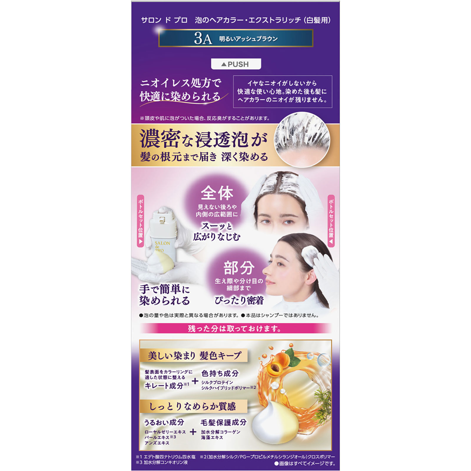 サロンドプロ 泡のヘアカラー・エクストラリッチ（白髪用）３Ａ【明るいアッシュブラウン】 ５０ｇ＋５０ｇ ダリヤ (医薬部外品)