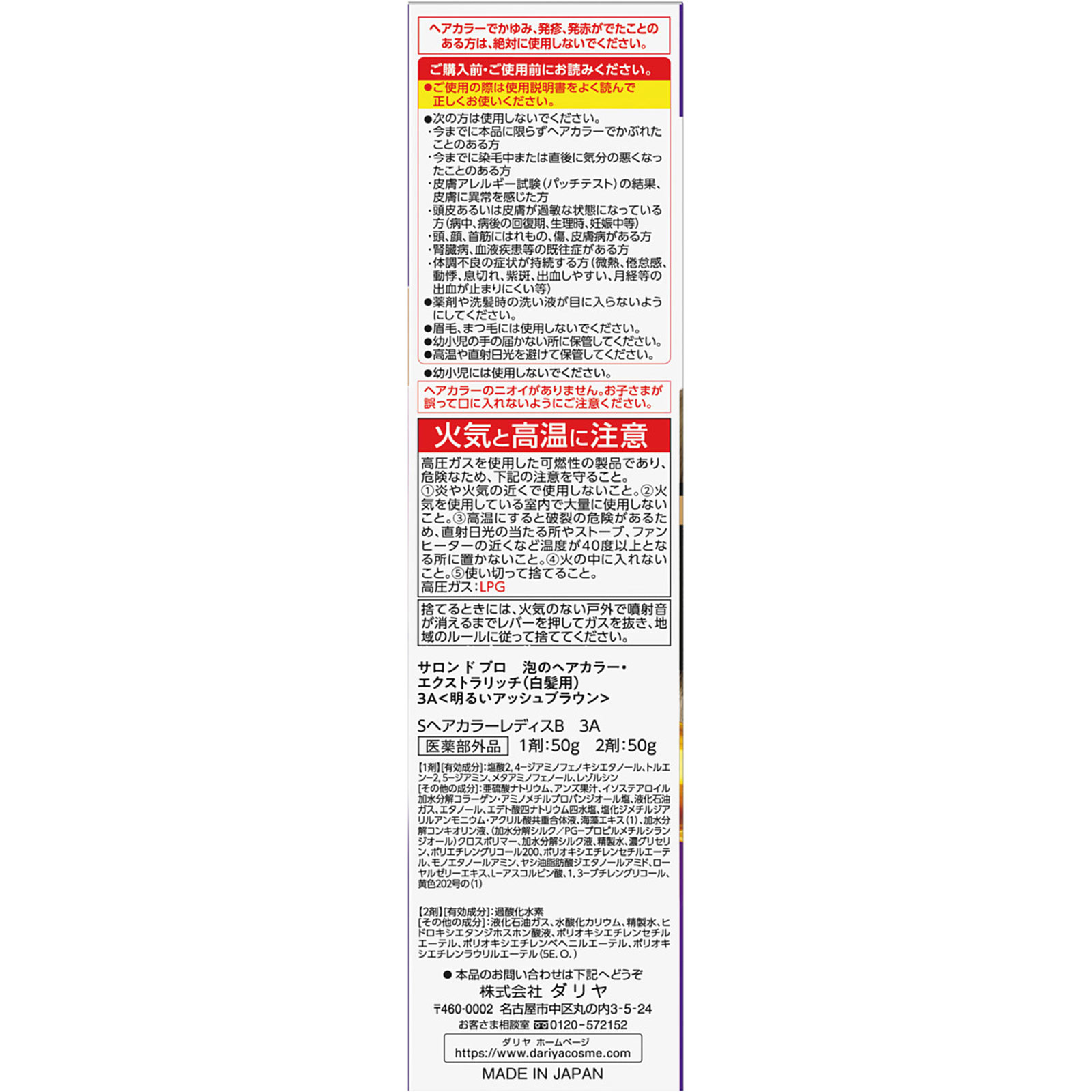 サロンドプロ 泡のヘアカラー・エクストラリッチ（白髪用）３Ａ【明るいアッシュブラウン】 ５０ｇ＋５０ｇ ダリヤ (医薬部外品)