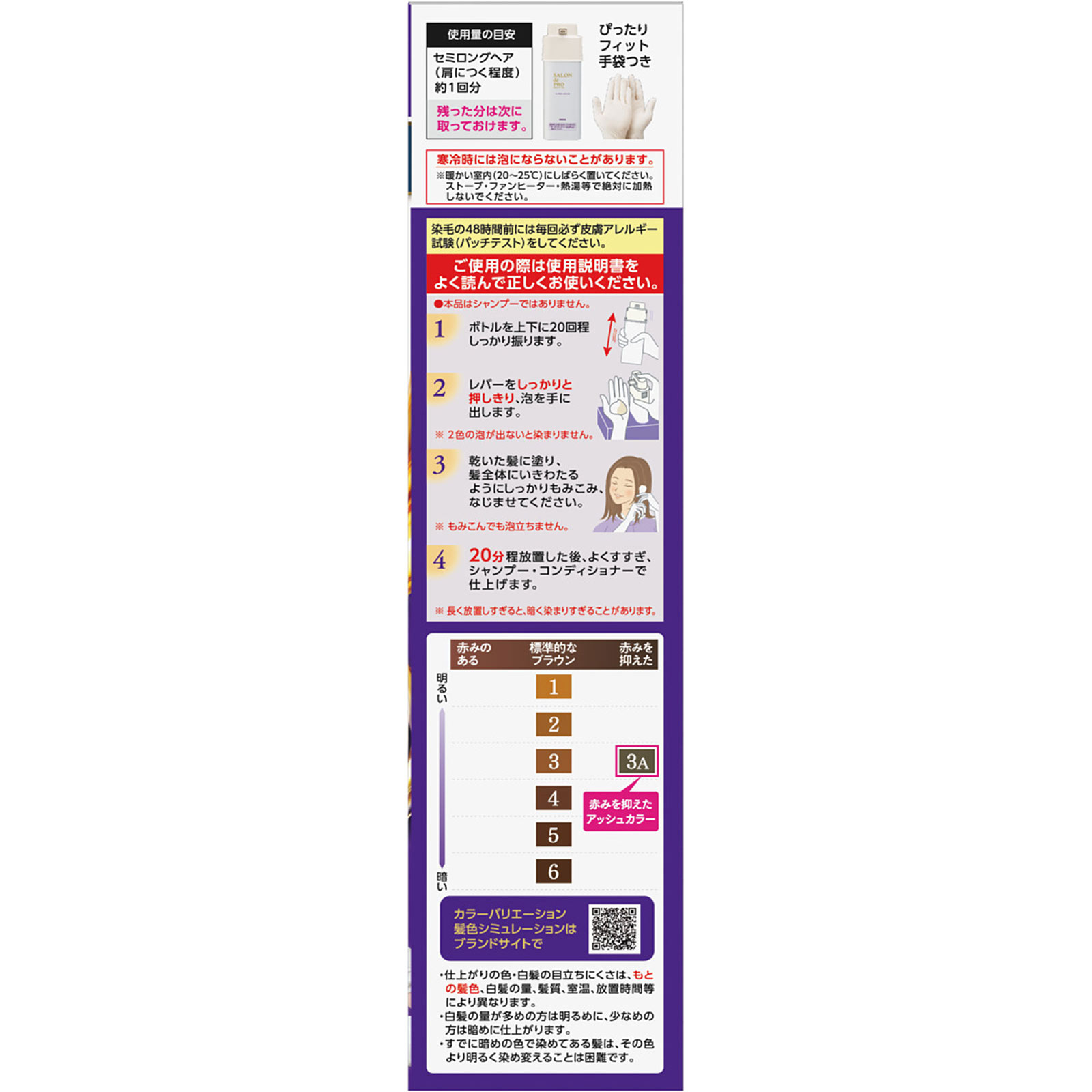サロンドプロ 泡のヘアカラー・エクストラリッチ（白髪用）３Ａ【明るいアッシュブラウン】 ５０ｇ＋５０ｇ ダリヤ (医薬部外品)