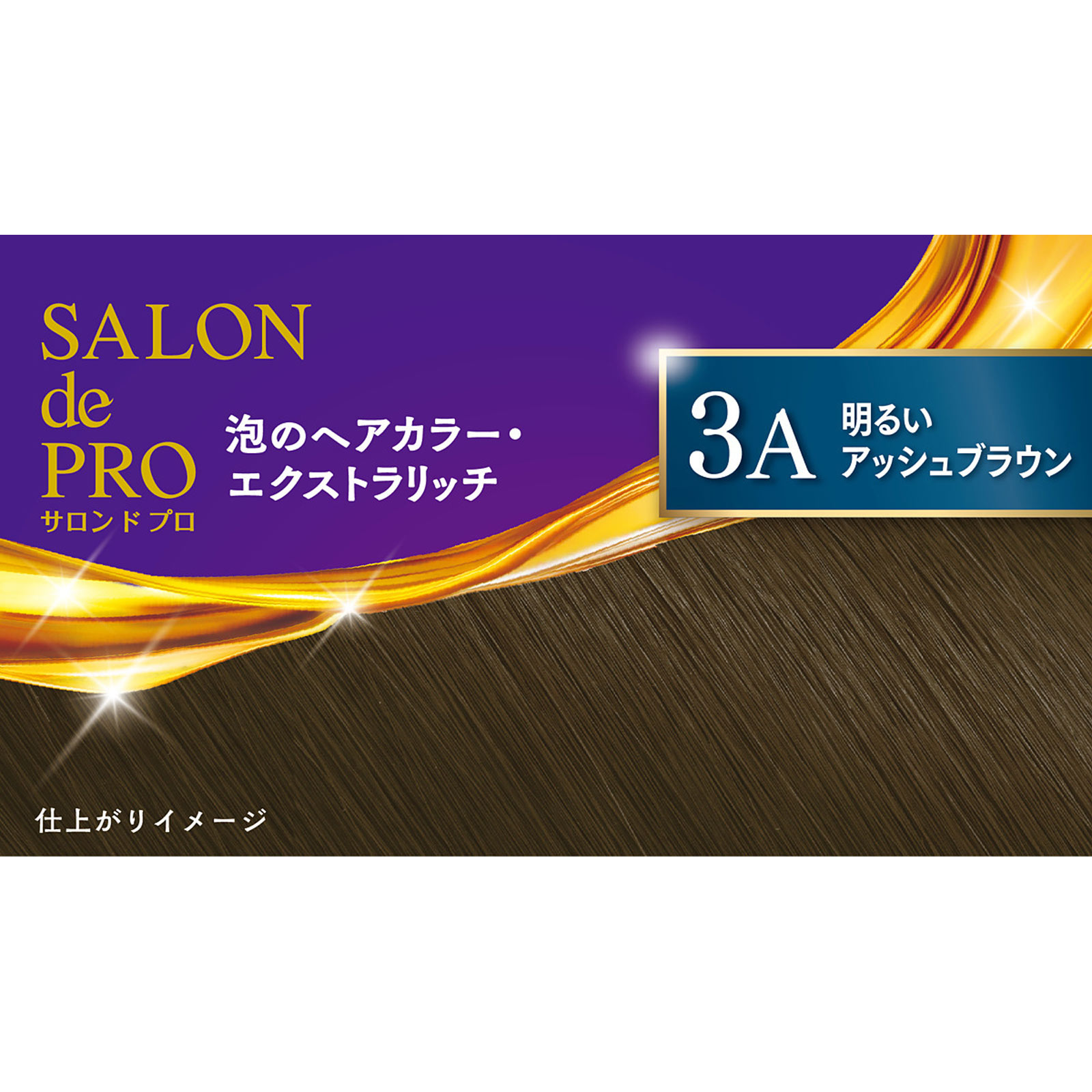 サロンドプロ 泡のヘアカラー・エクストラリッチ（白髪用）3A