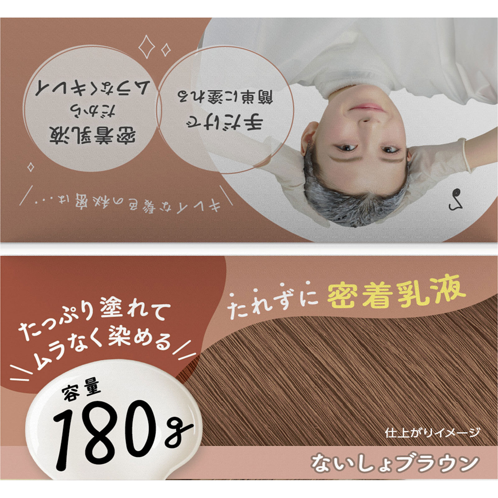 パルティカラーリングミルク＜ないしょブラウン＞ ＿ ダリヤ
