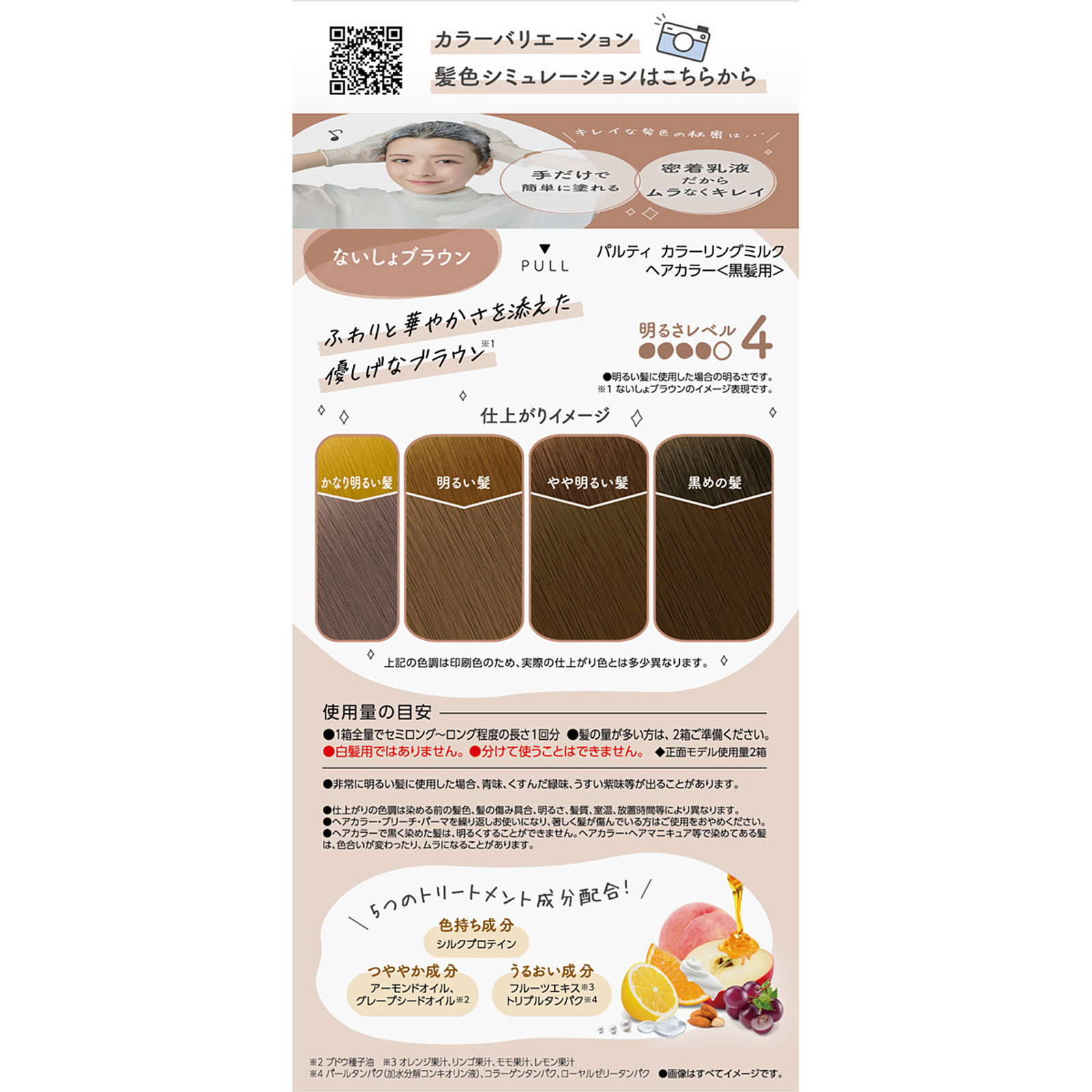 パルティカラーリングミルク＜ないしょブラウン＞ ＿ ダリヤ