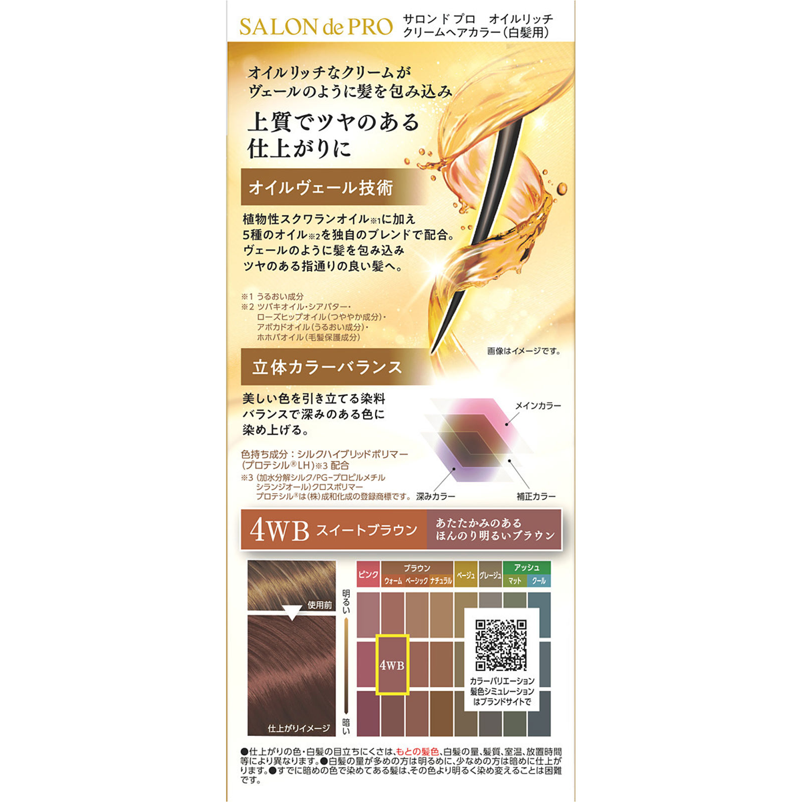サロンドプロオイルリッチクリームヘアカラー４ＷＢ ３６０ｇ ダリヤ (医薬部外品)
