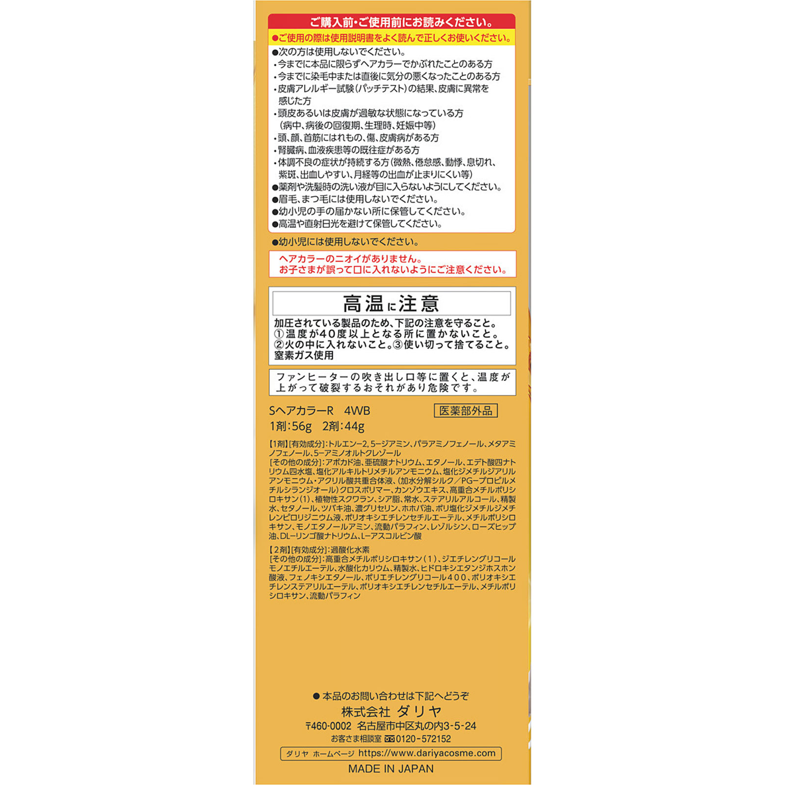 サロンドプロオイルリッチクリームヘアカラー４ＷＢ ３６０ｇ ダリヤ (医薬部外品)