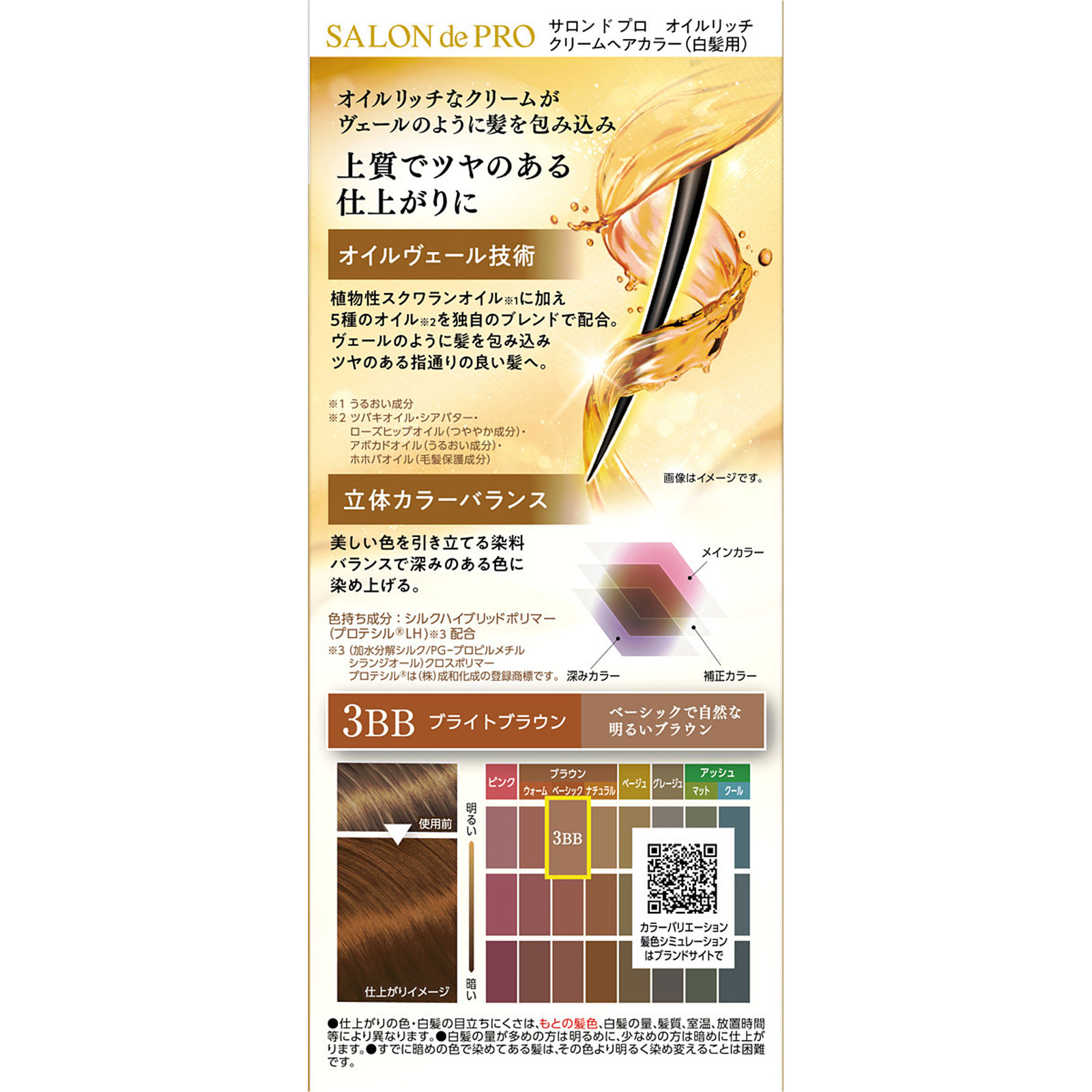 サロンドプロオイルリッチクリームヘアカラー３ＢＢ ３６０ｇ ダリヤ (医薬部外品)