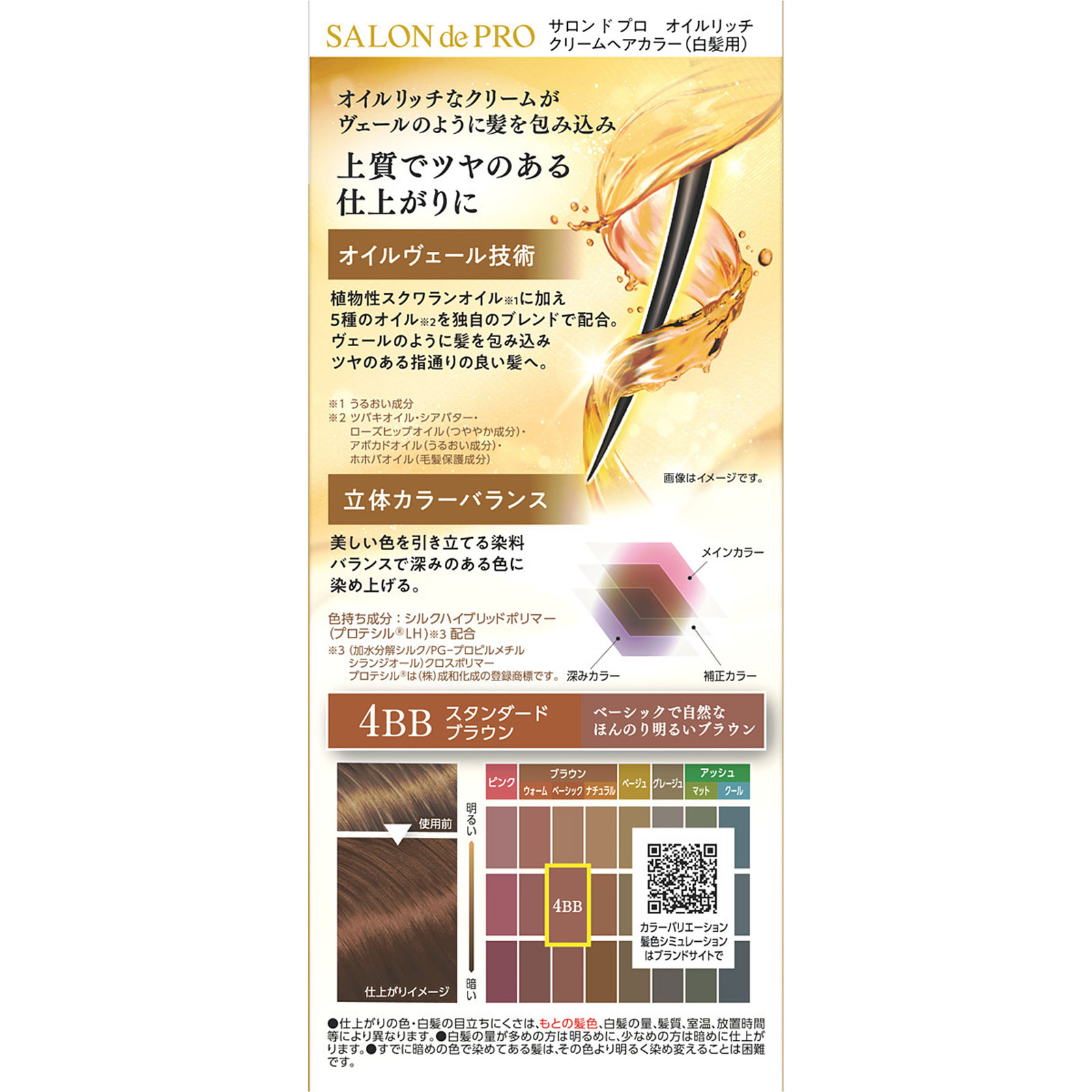 サロンドプロオイルリッチクリームヘアカラー4BB | マツキヨ