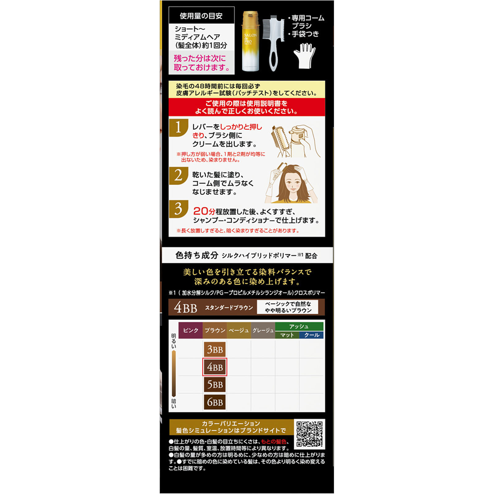 サロンドプロオイルリッチクリームヘアカラー4BB | マツキヨ