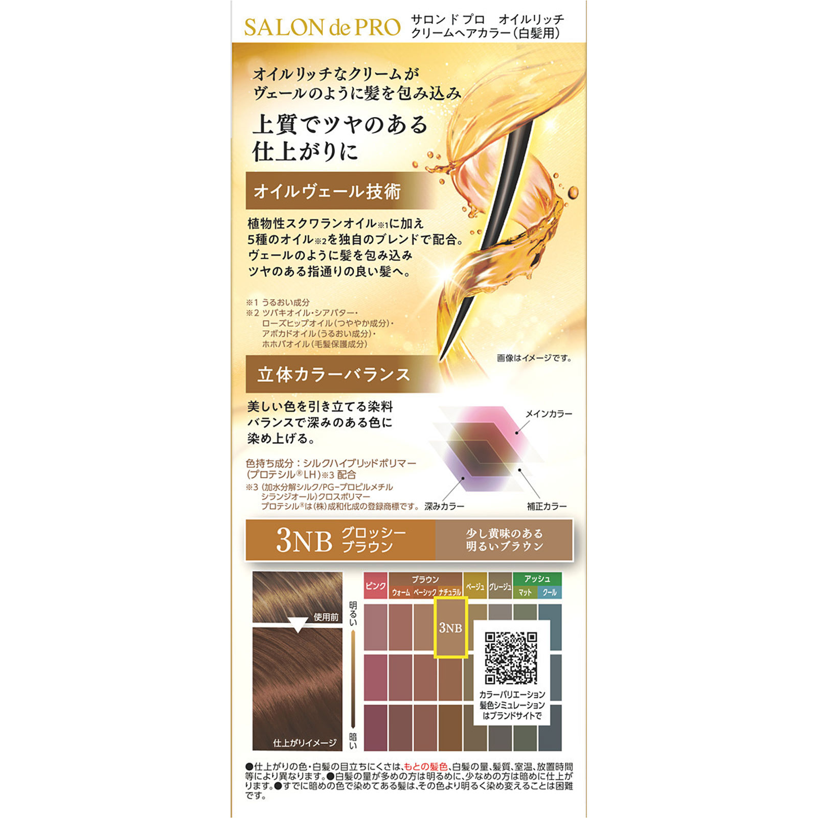 サロンドプロオイルリッチクリームヘアカラー3NB | マツキヨ