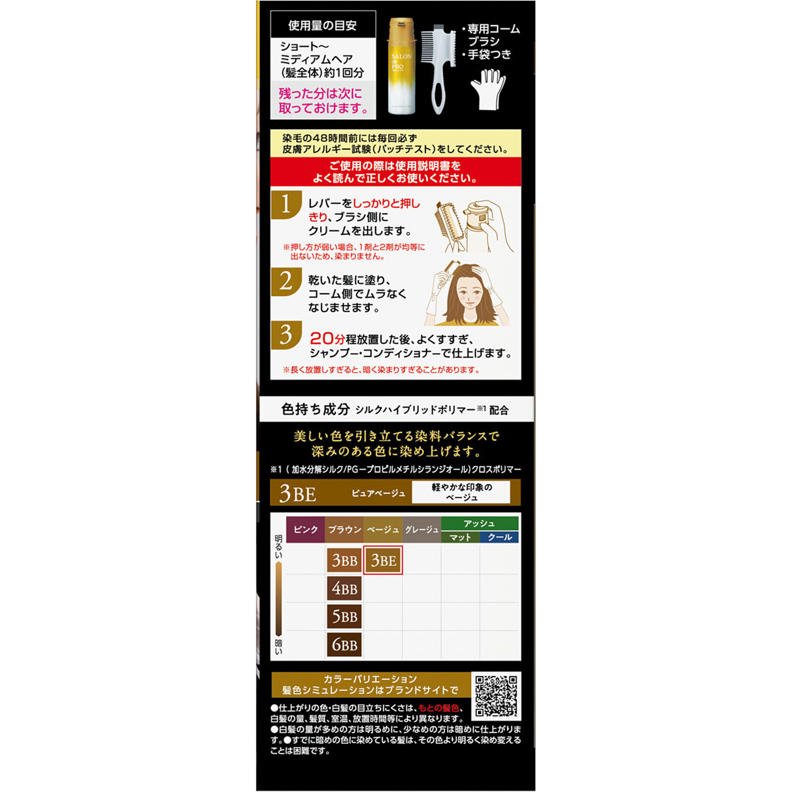 サロンドプロオイルリッチクリームヘアカラー3BE | マツキヨ
