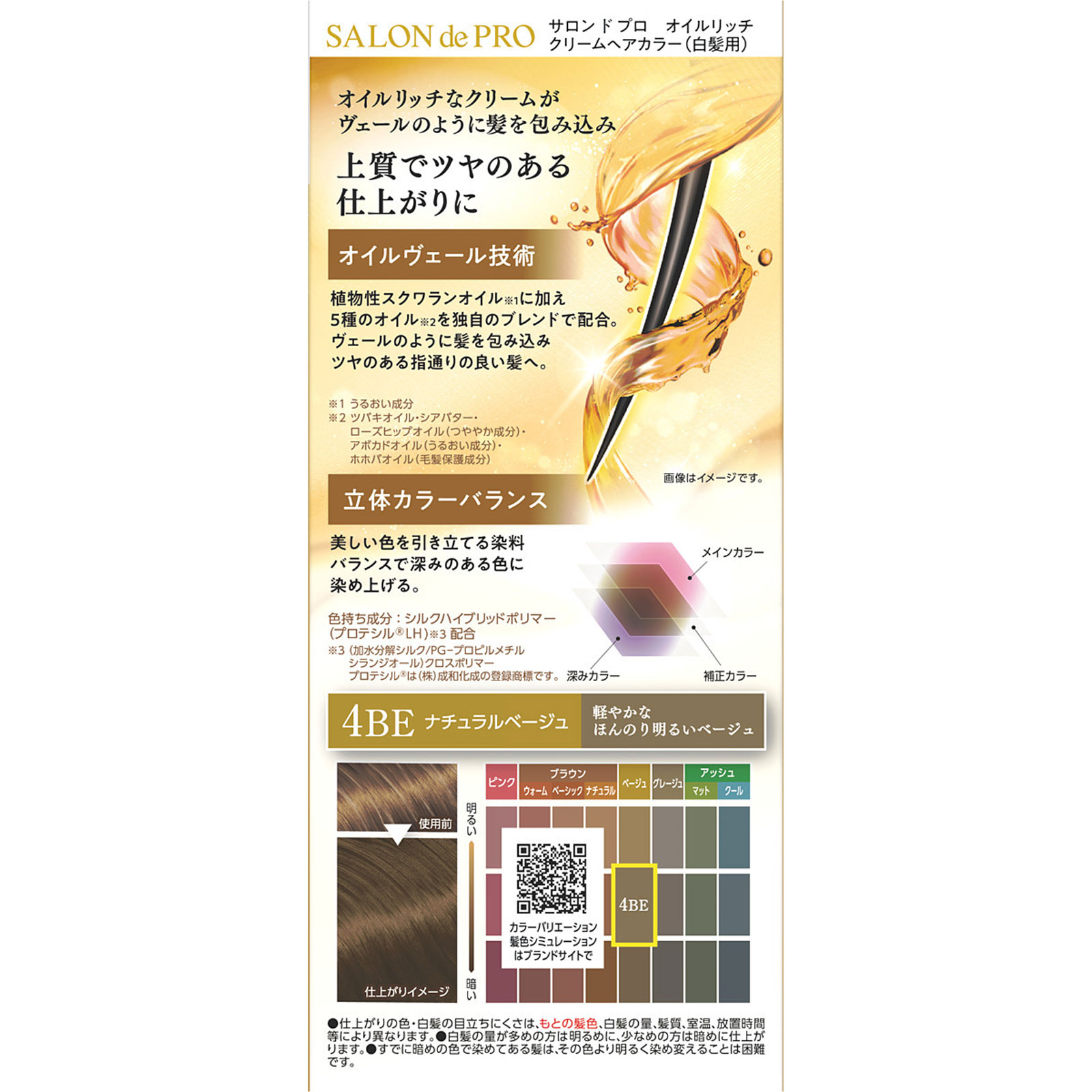 サロンドプロオイルリッチクリームヘアカラー4BE | マツキヨ