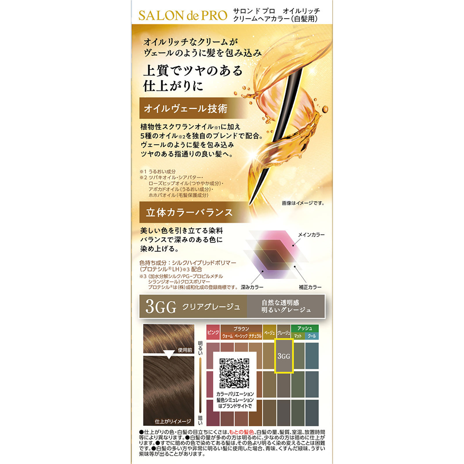 サロンドプロオイルリッチクリームヘアカラー３ＧＧ ３６０ｇ ダリヤ (医薬部外品)