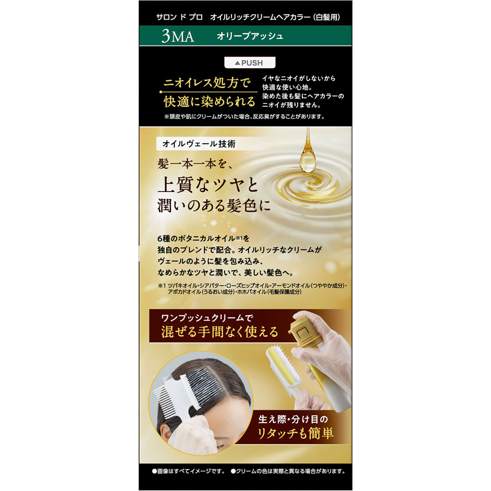 サロンドプロオイルリッチクリームヘアカラー3MA | マツキヨ