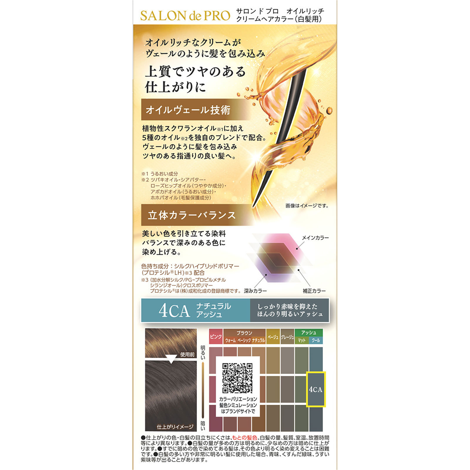 サロンドプロオイルリッチクリームヘアカラー４ＣＡ ３６０ｇ ダリヤ (医薬部外品)