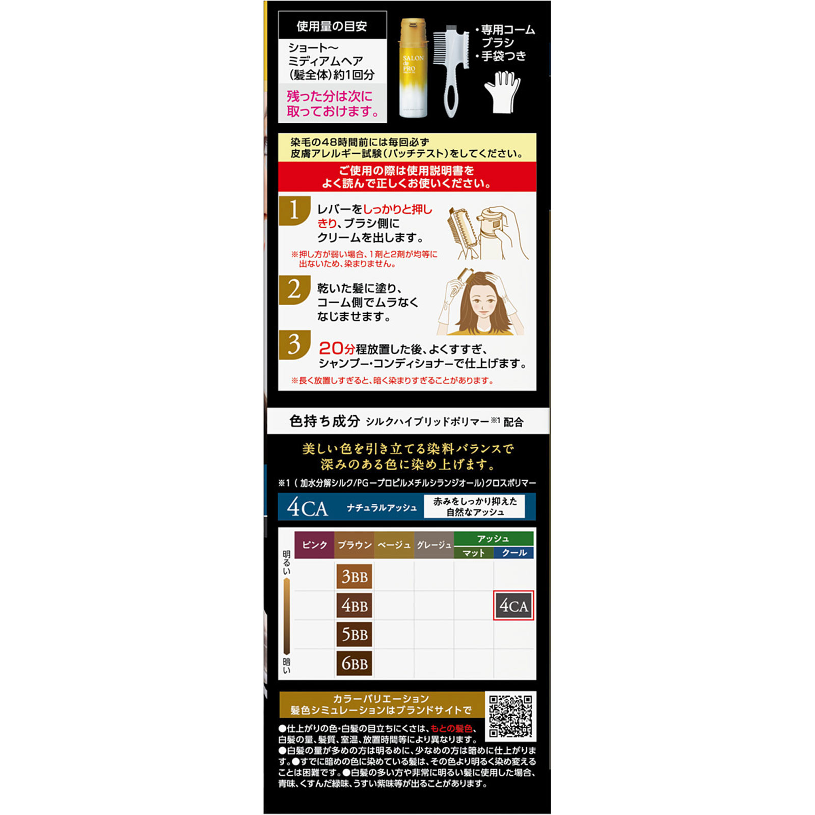サロンドプロオイルリッチクリームヘアカラー4CA | マツキヨ