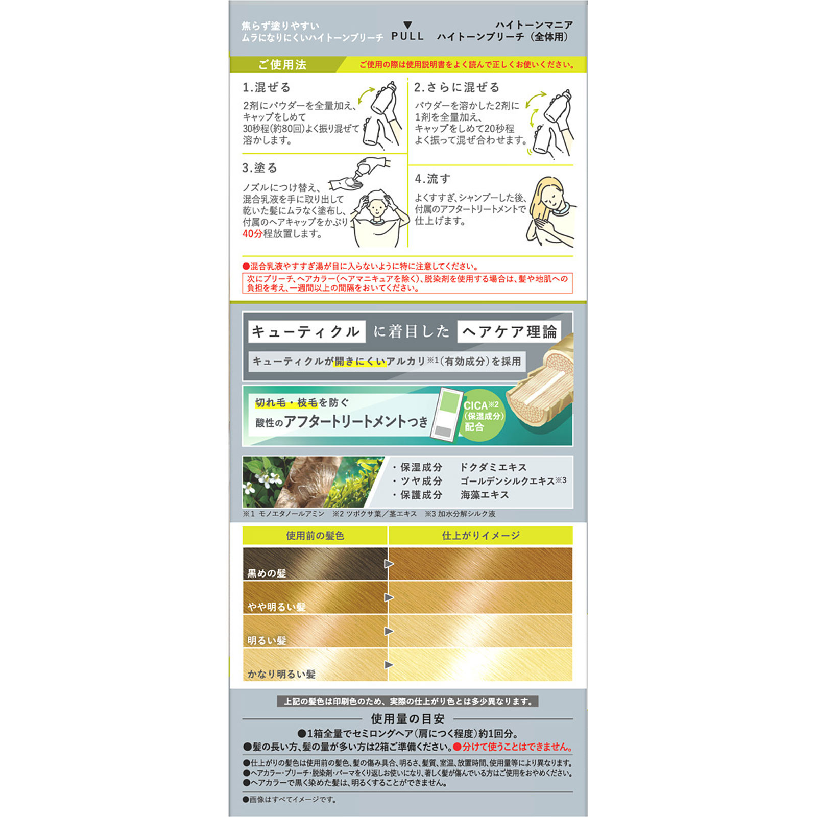 ハイトーンマニアハイトーンブリーチ(全体用) | マツキヨココカラ ハイトーンマニアハイトーンブリーチ(全体用) | マツキヨココカラ