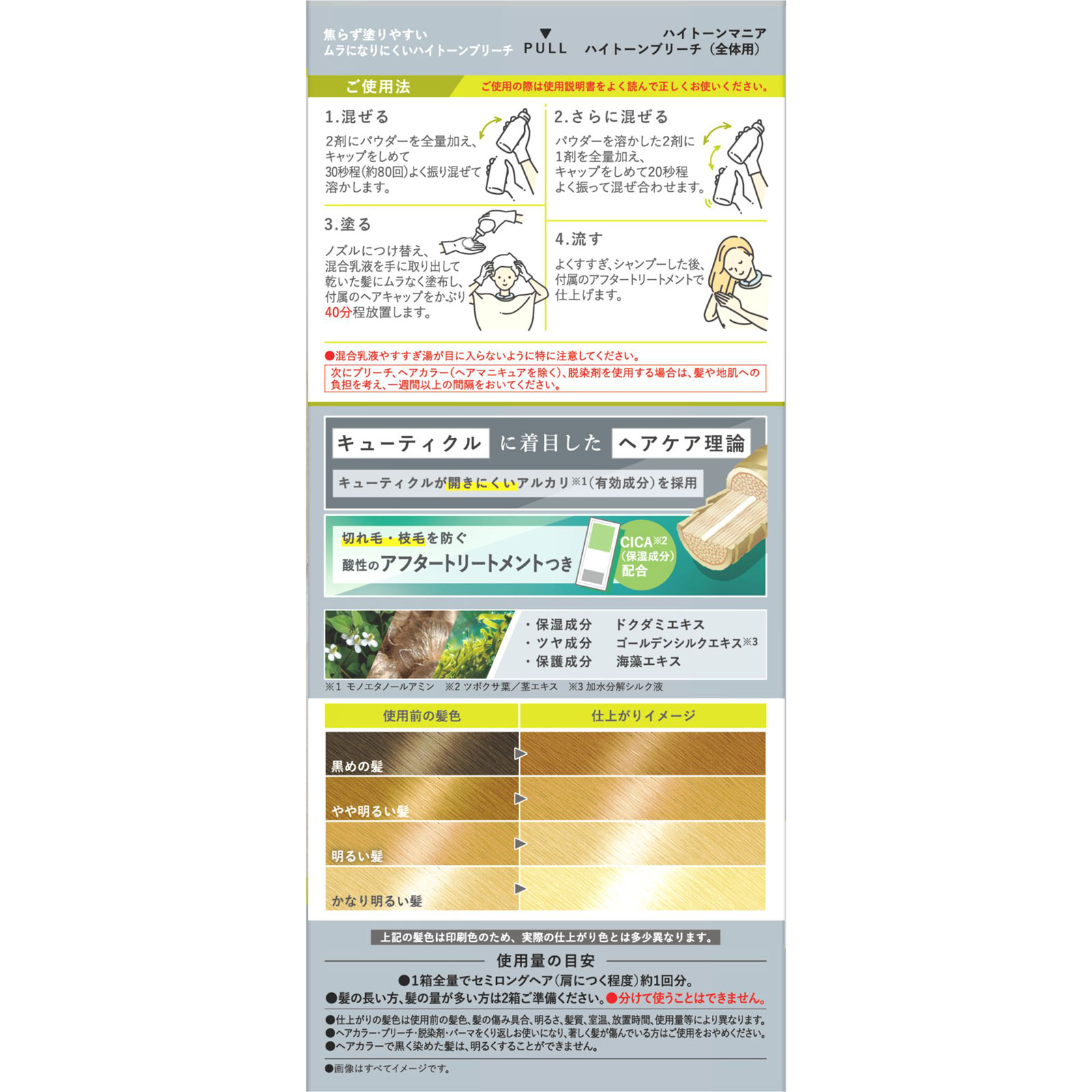 ハイトーンマニアハイトーンブリーチ（全体用） １２０ｇ８０ｍＬ ダリヤ