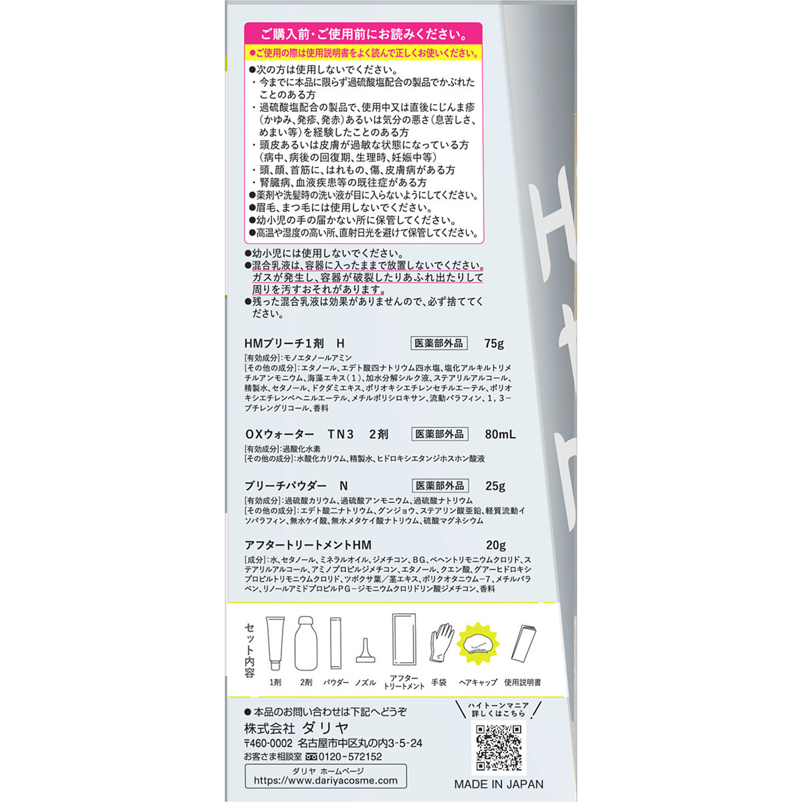 ハイトーンマニアハイトーンブリーチ(全体用) 120g80mL ダリヤ