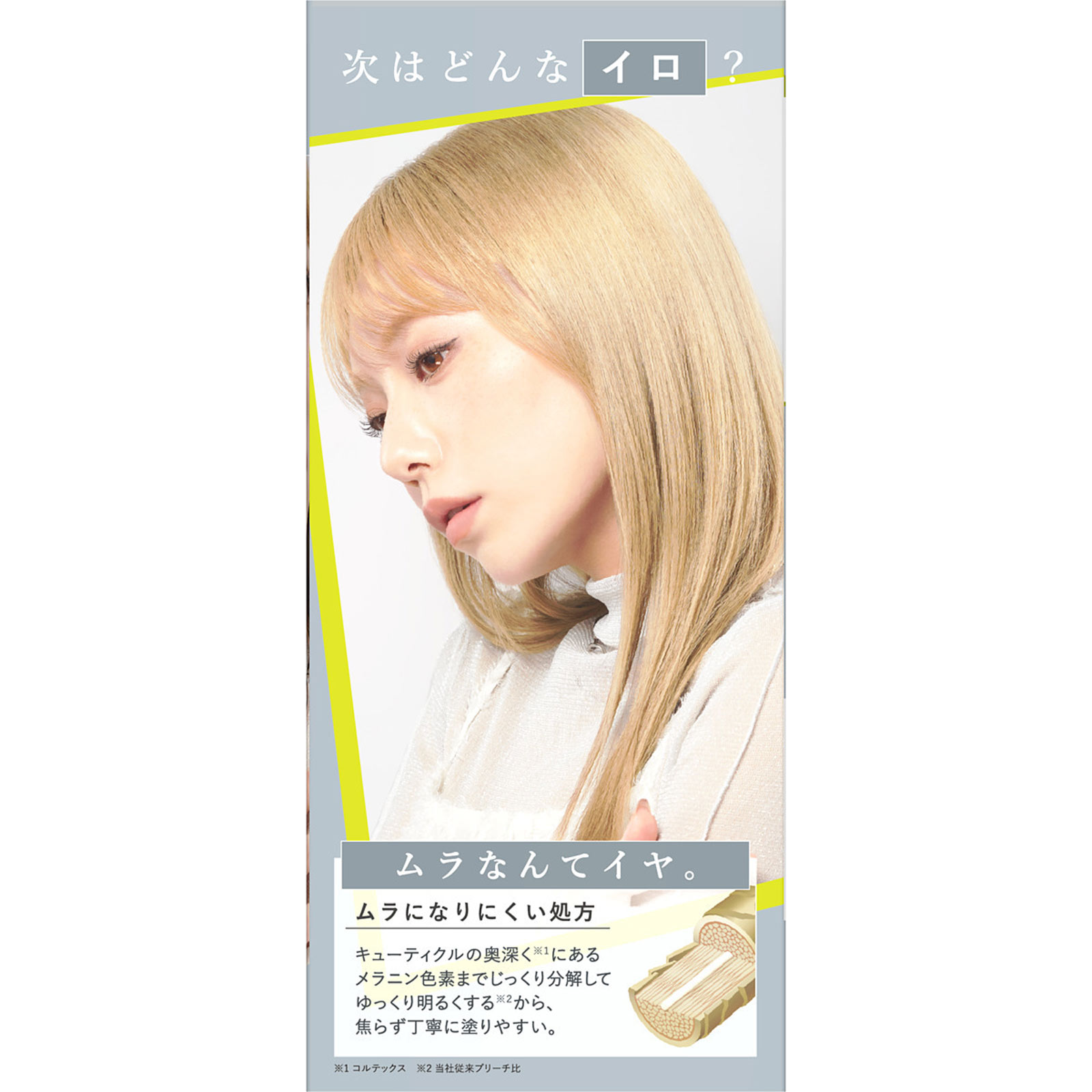 ハイトーンマニアハイトーンブリーチ（全体用） | マツキヨココカラ