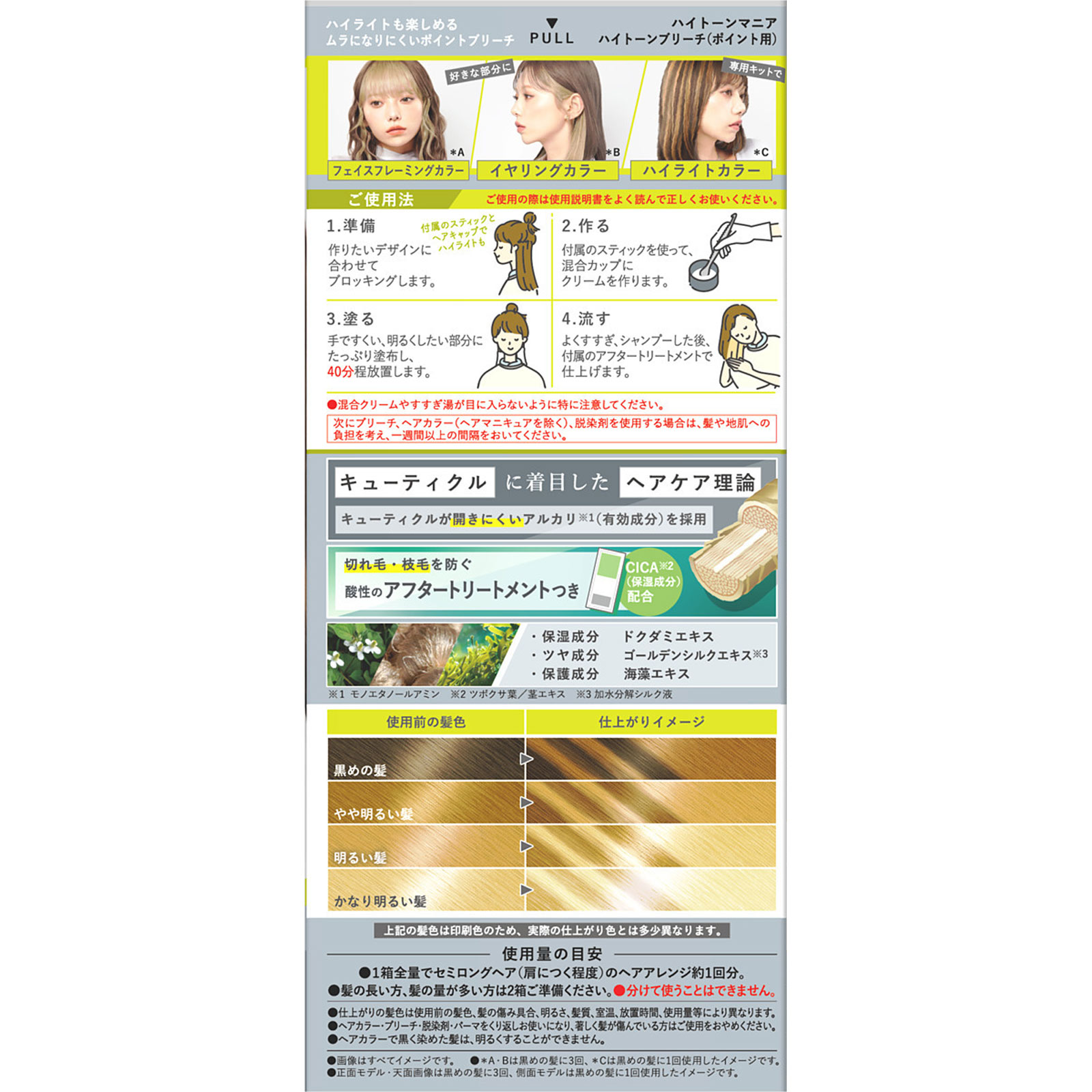 ハイトーンマニアハイトーンブリーチ（ポイント用） | マツキヨ