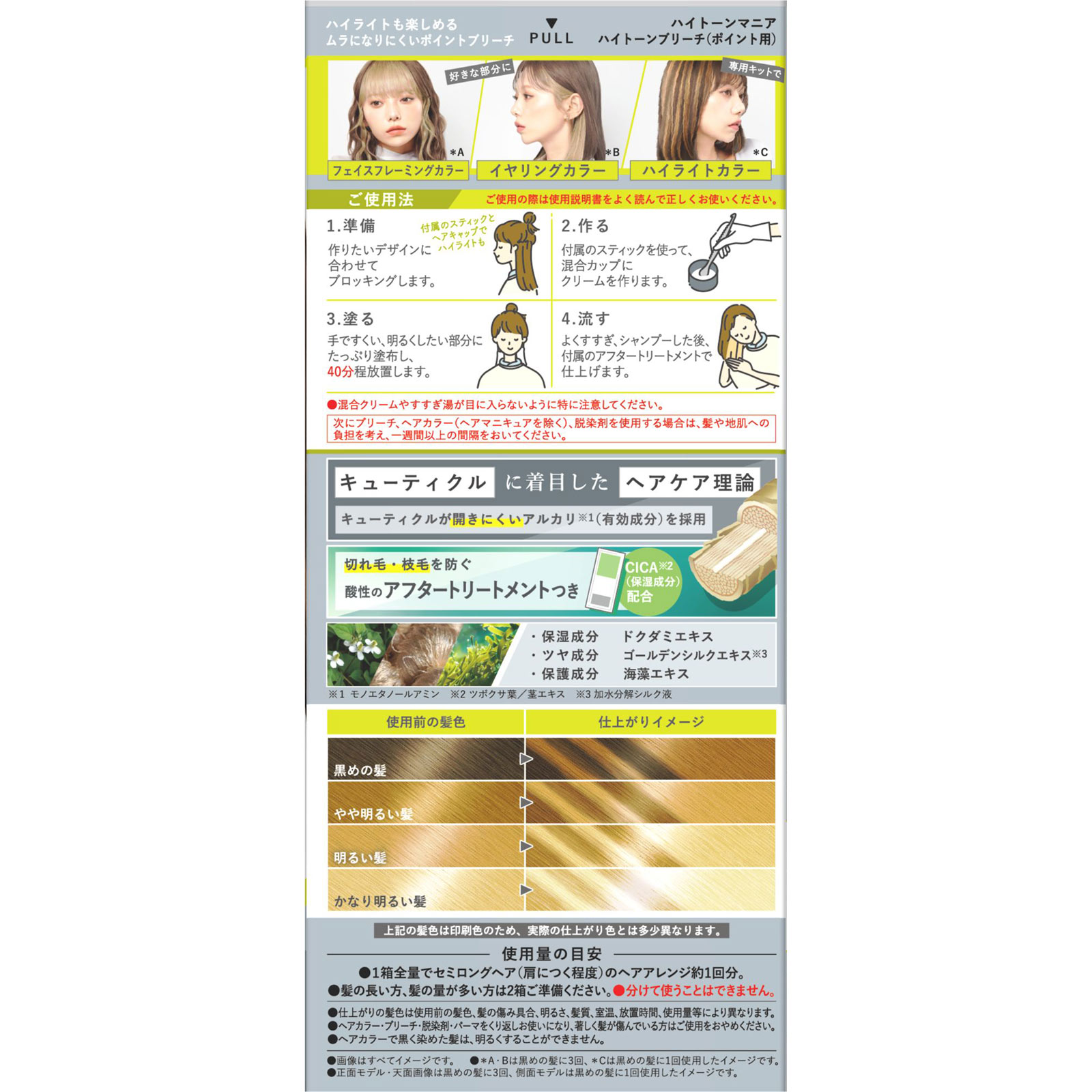 ハイトーンマニアハイトーンブリーチ（ポイント用） １１５ｇ ダリヤ