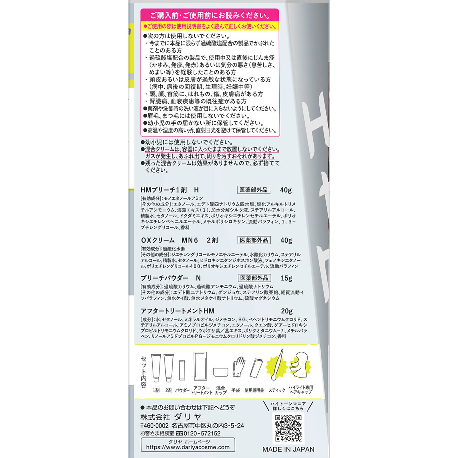 ハイトーンマニアハイトーンブリーチ(ポイント用) 115g ダリヤ