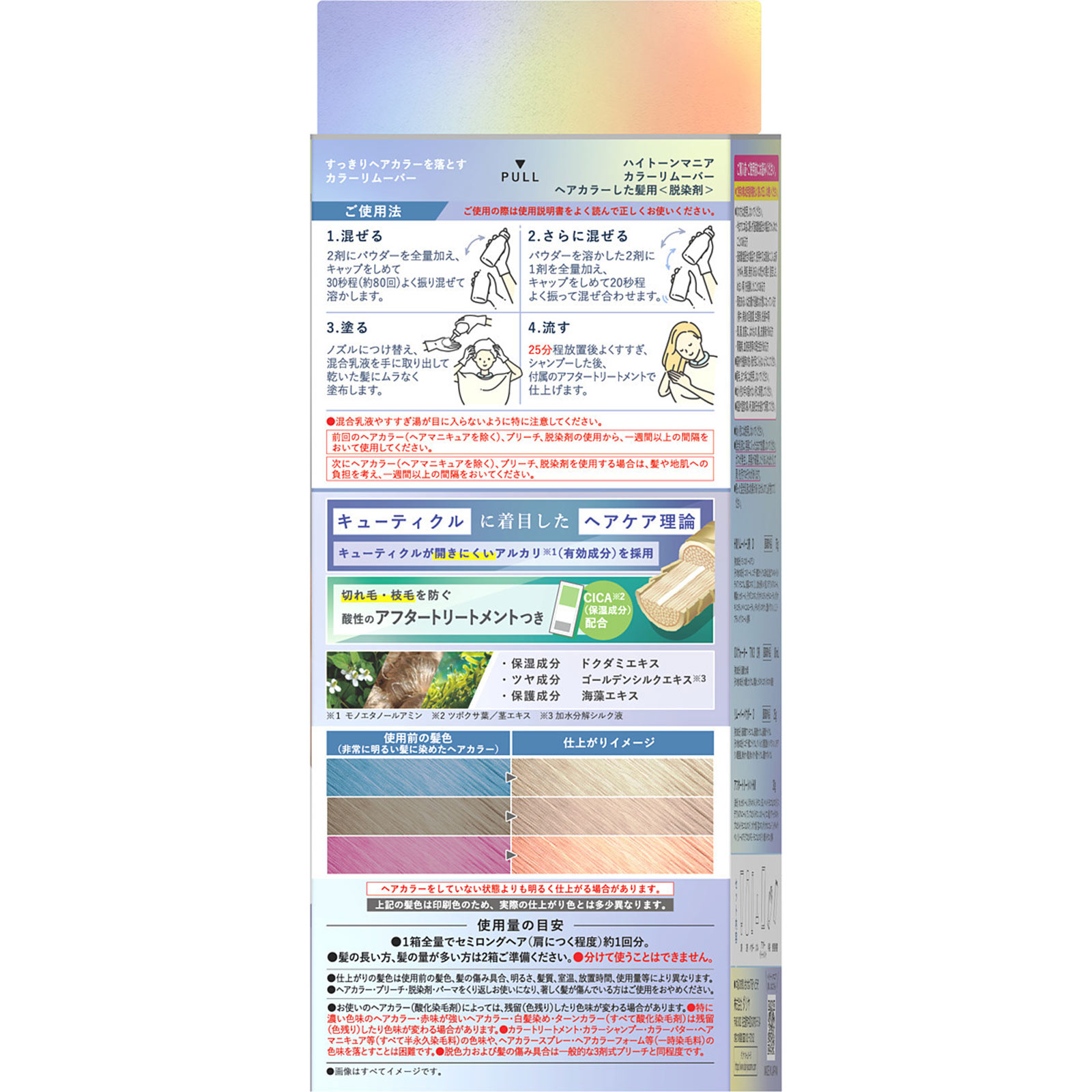 ハイトーンマニアカラーリムーバー １２０ｇ８０ｍＬ ダリヤ