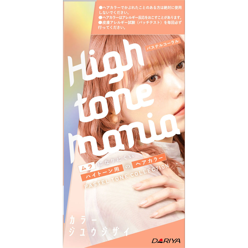 ハイトーンマニアパステルトーン　＜コーラル＞ １００ｇ１００ｍＬ ダリヤ
