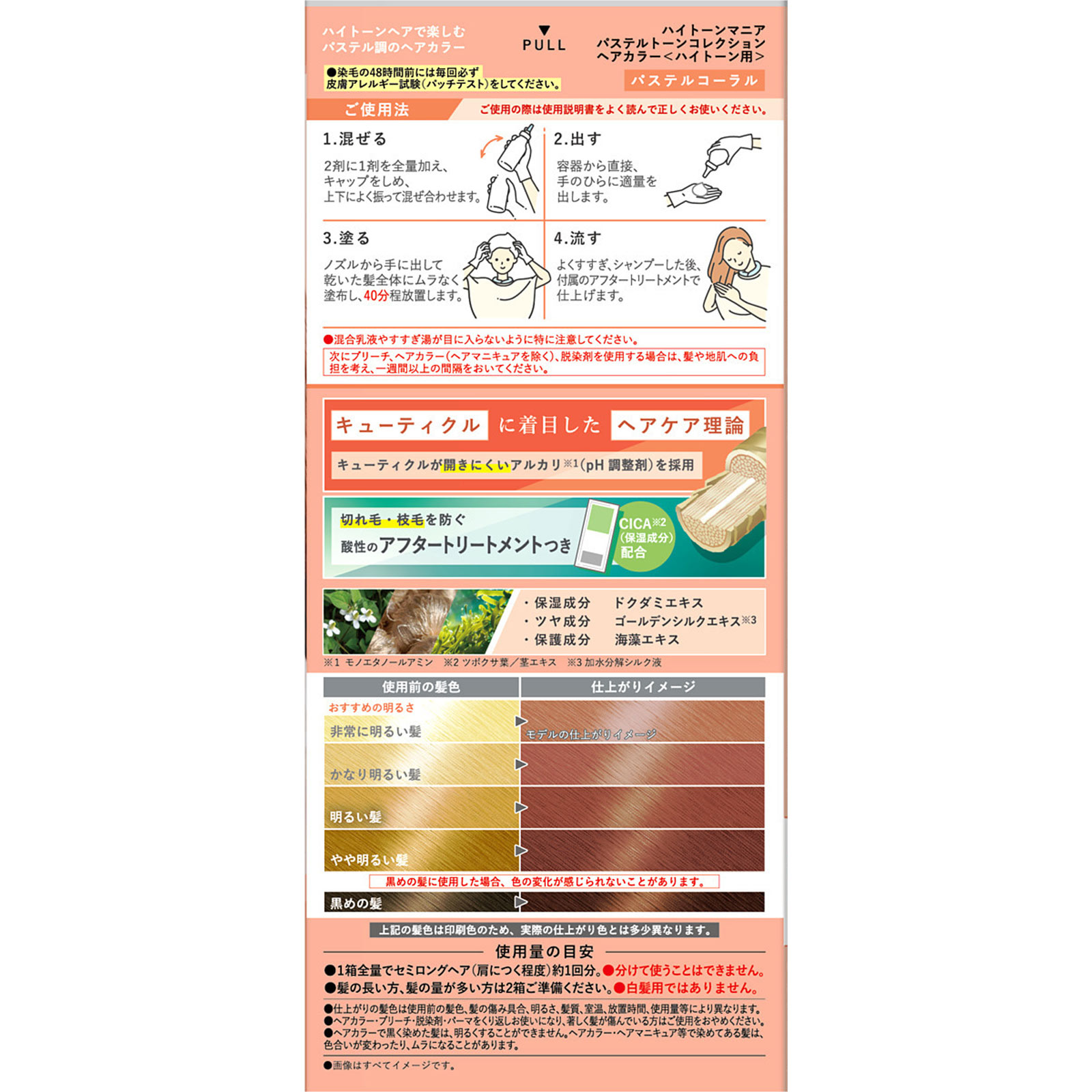 ハイトーンマニアパステルトーン <コーラル> 100g100mL ダリヤ