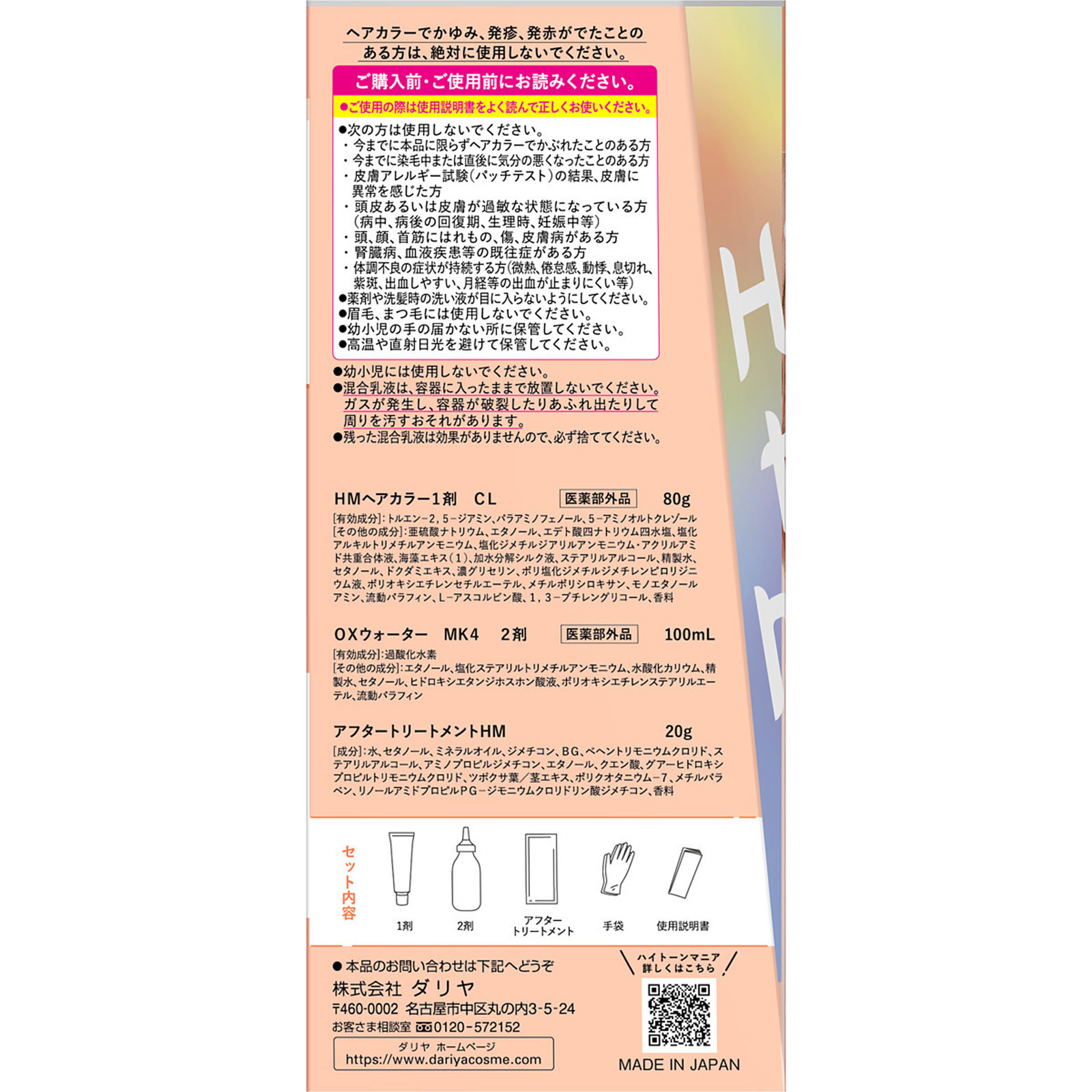 ハイトーンマニアパステルトーン <コーラル> 100g100mL ダリヤ