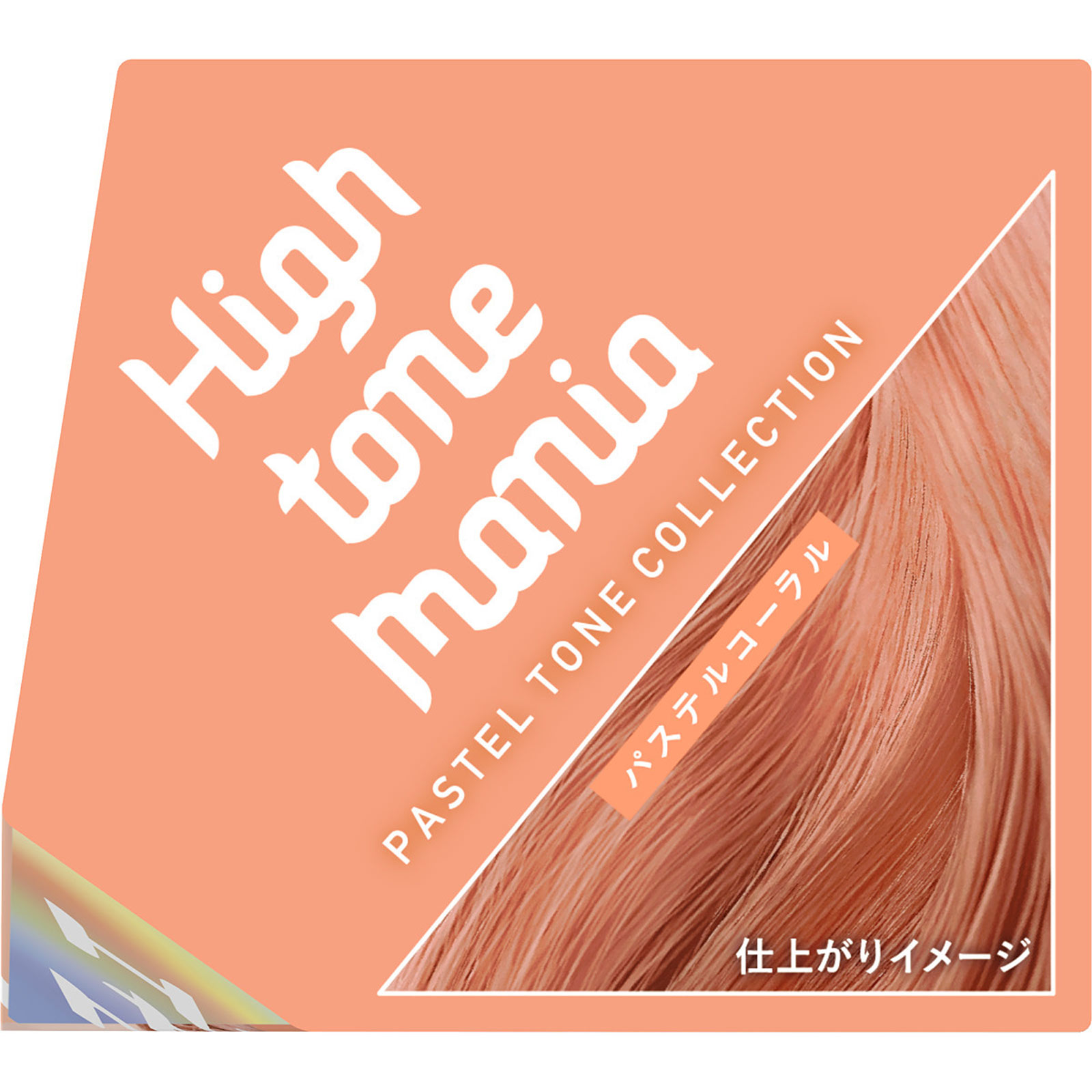 ハイトーンマニアパステルトーン <コーラル> 100g100mL ダリヤ