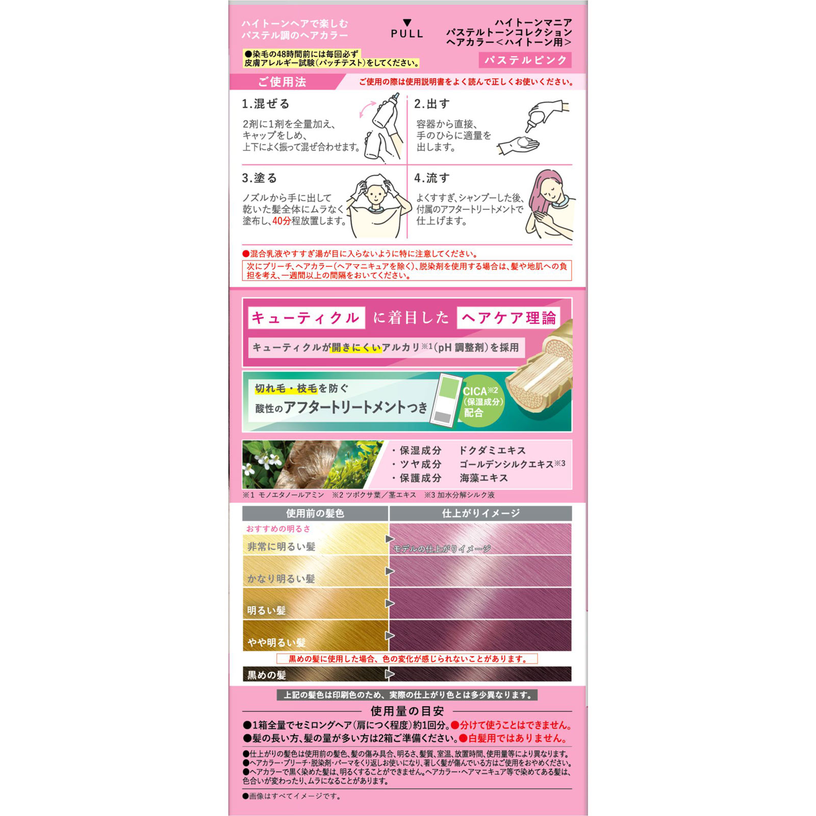 ハイトーンマニアパステルトーン＜ピンク＞ １００ｇ１００ｍＬ ダリヤ