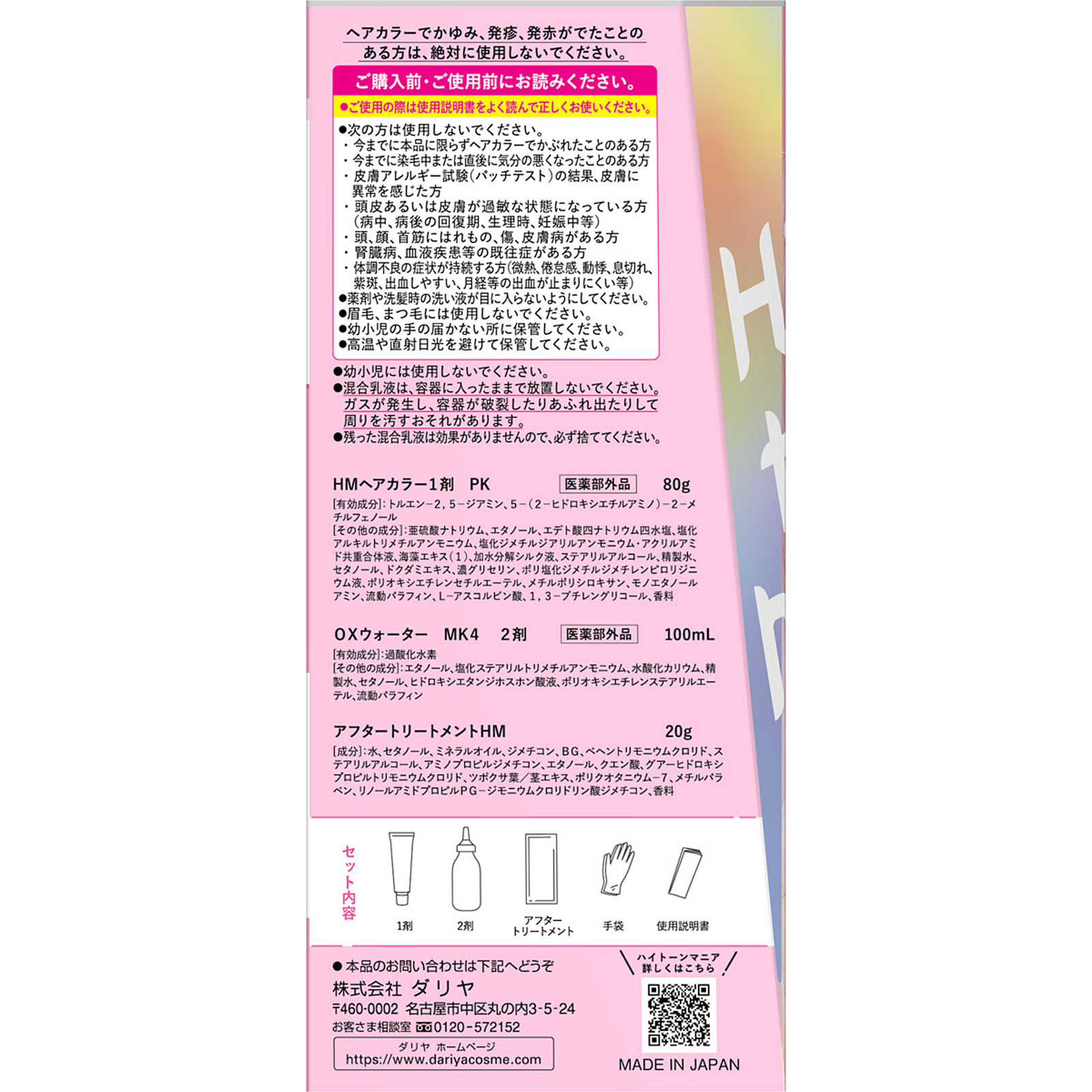 ハイトーンマニアパステルトーン＜ピンク＞ １００ｇ１００ｍＬ ダリヤ