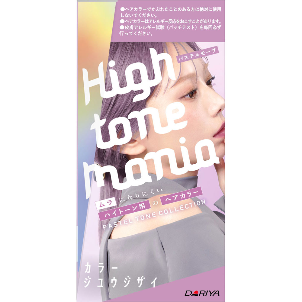 ハイトーンマニアパステルトーン＜モーヴ＞ １００ｇ１００ｍＬ ダリヤ