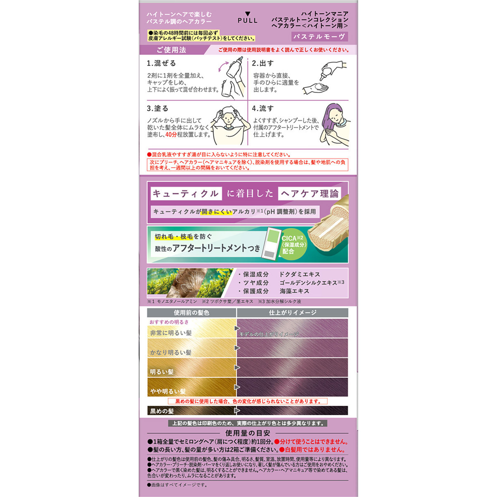 ハイトーンマニアパステルトーン<モーヴ> 100g100mL ダリヤ