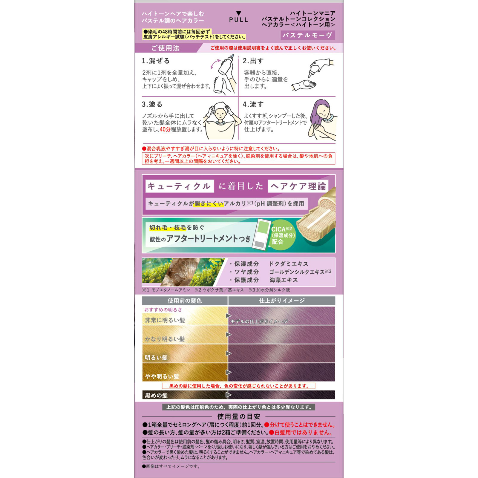 ハイトーンマニアパステルトーン＜モーヴ＞ １００ｇ１００ｍＬ ダリヤ