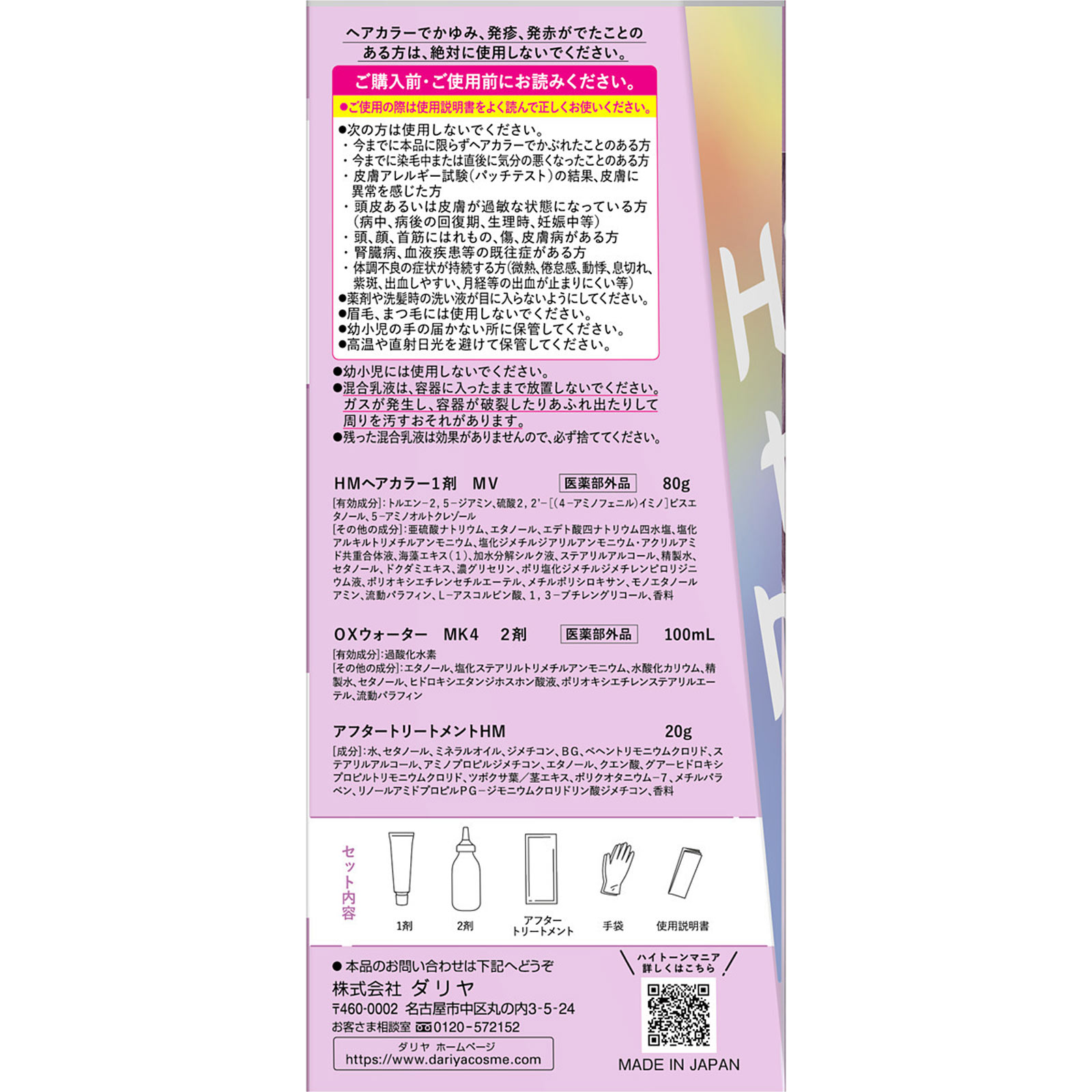 ハイトーンマニアパステルトーン<モーヴ> 100g100mL ダリヤ