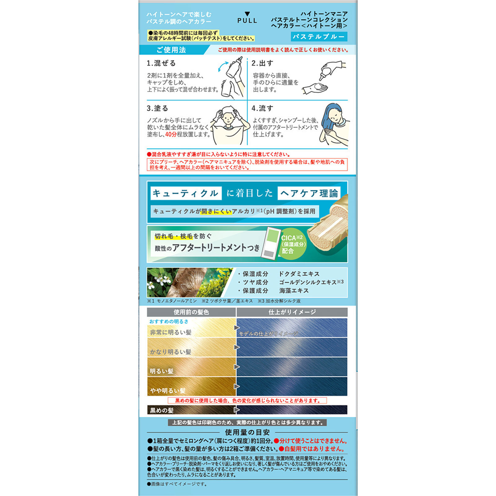 ハイトーンマニアパステルトーン<ブルー> 100g100mL ダリヤ
